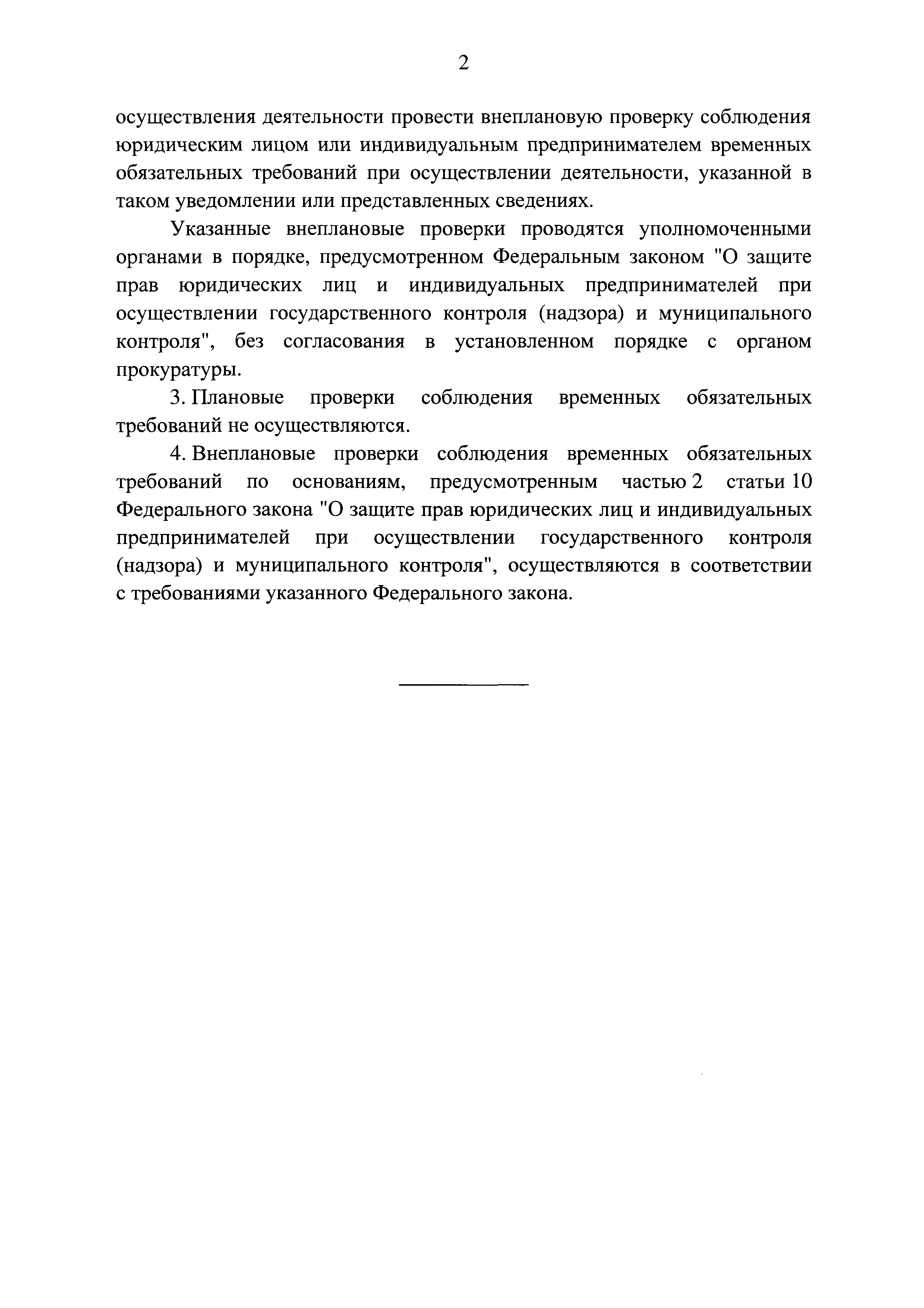 Постановление 207