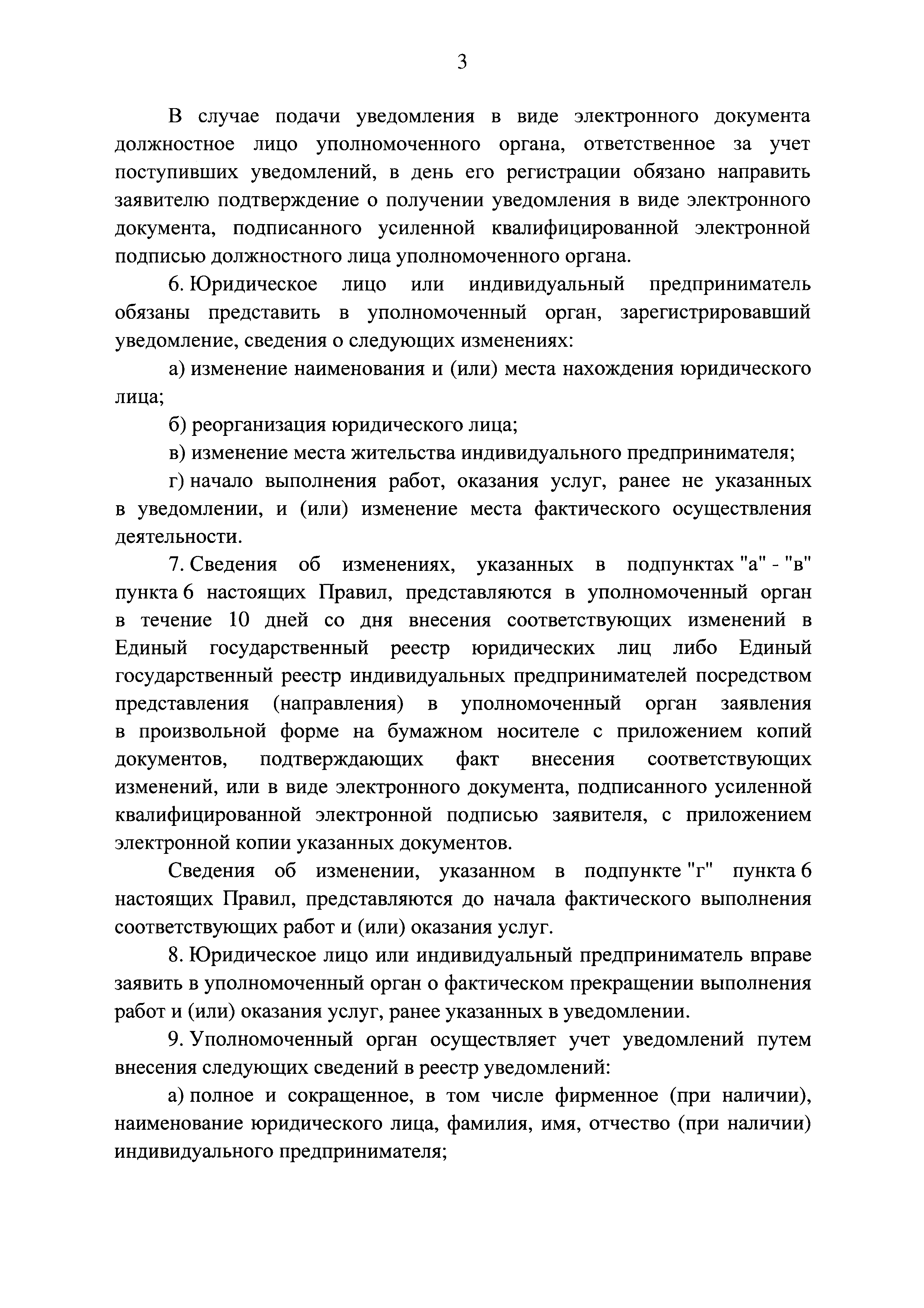 Постановление 207