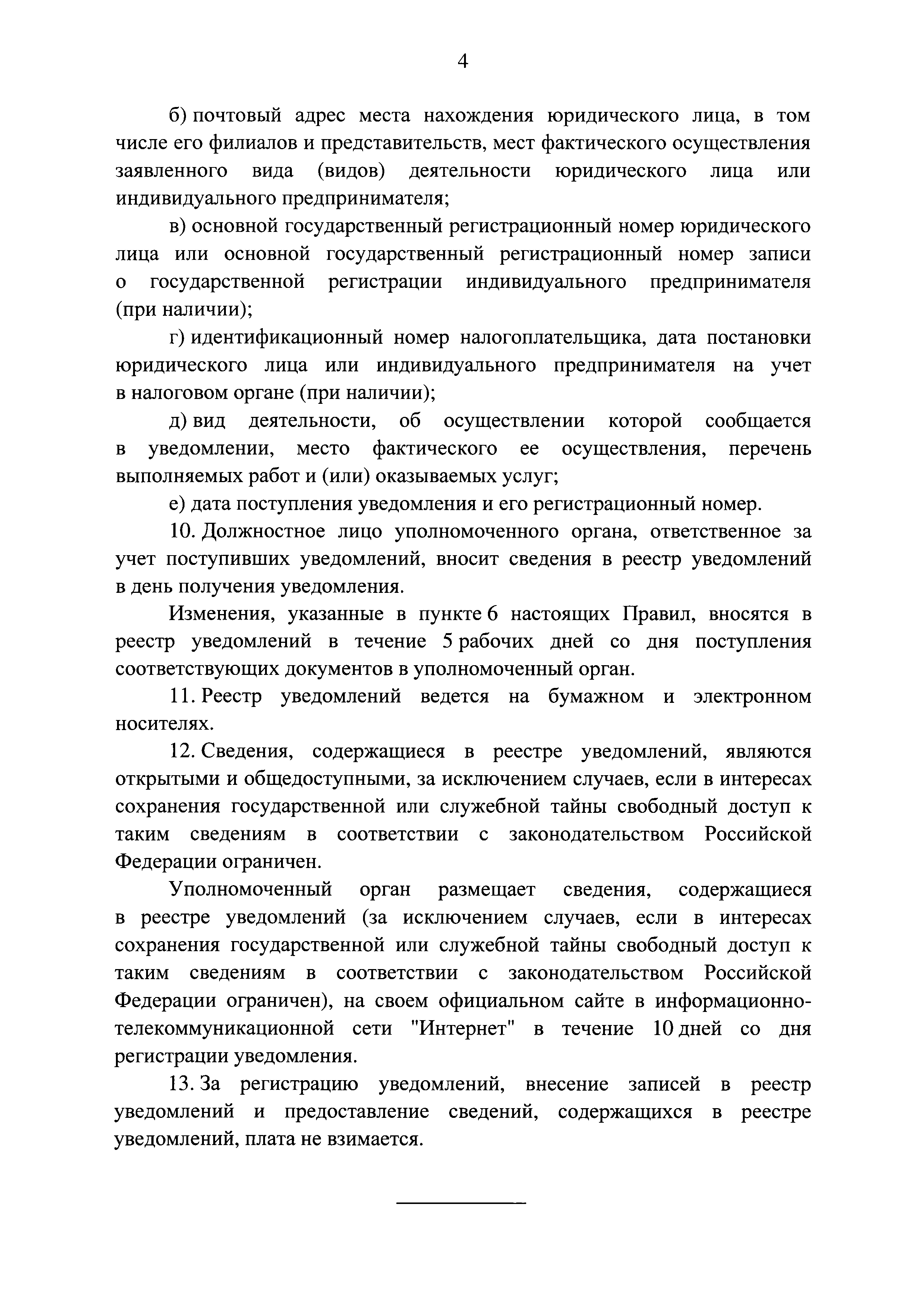 Постановление 207