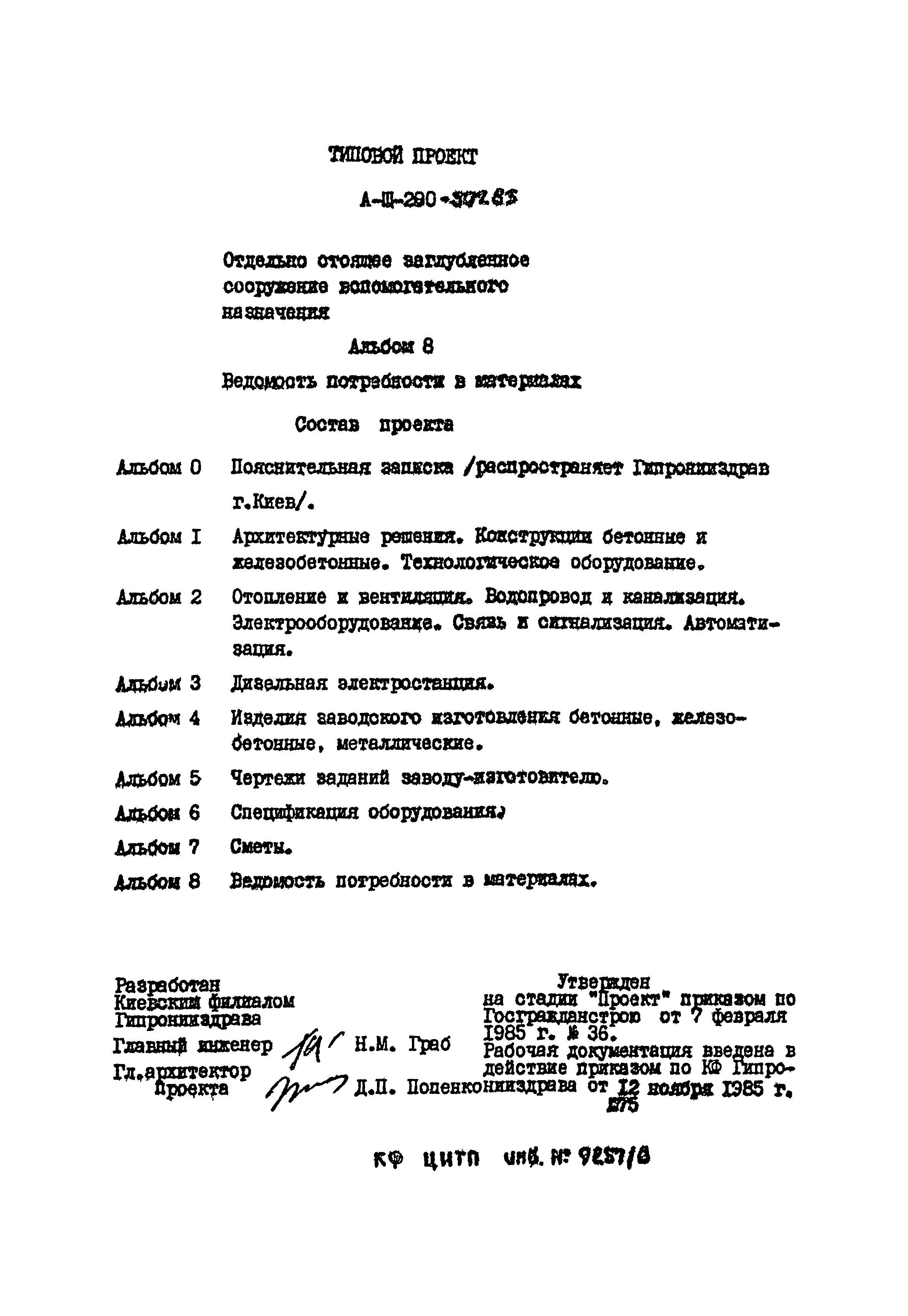 Типовой проект А-III-200-307.86