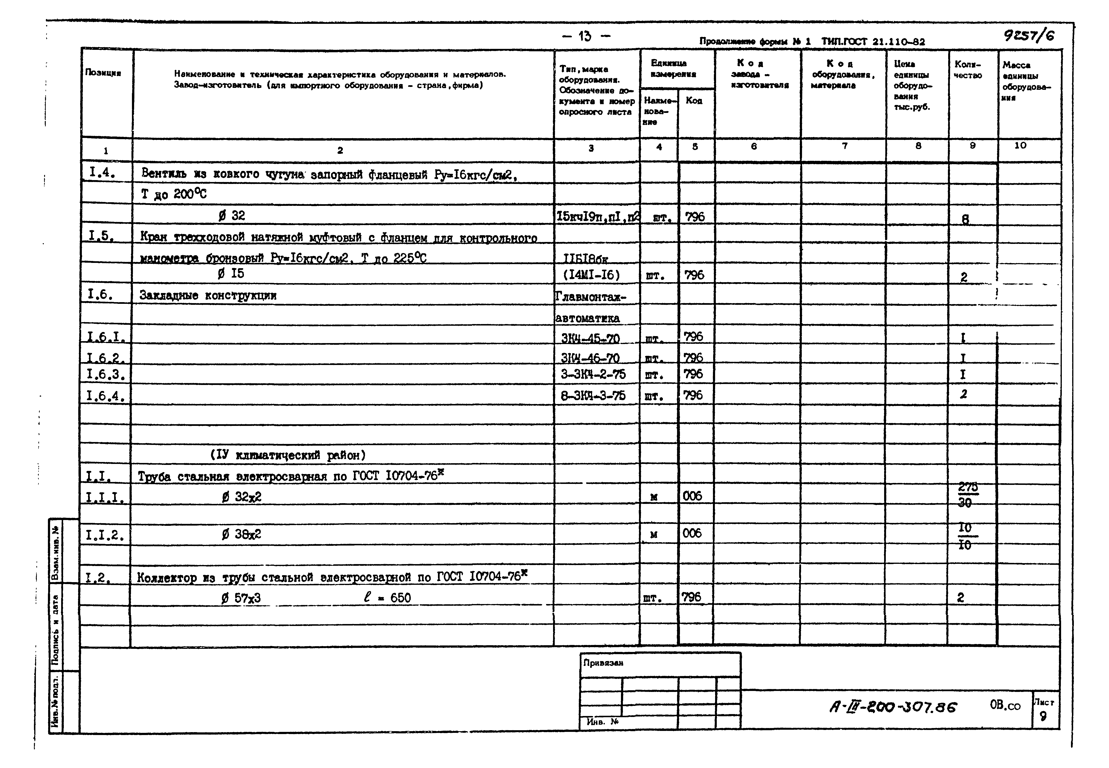 Типовой проект А-III-200-307.86