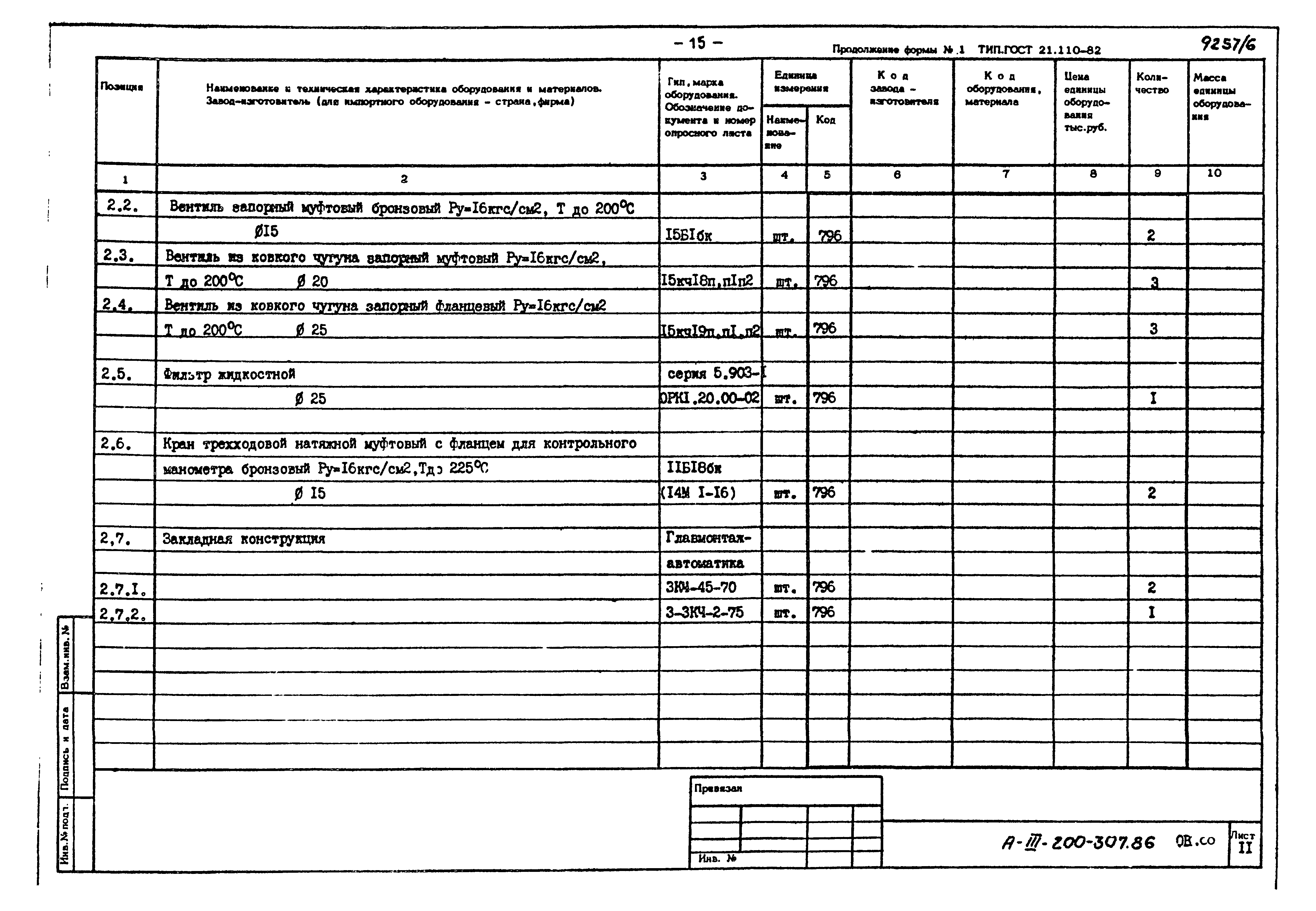 Типовой проект А-III-200-307.86