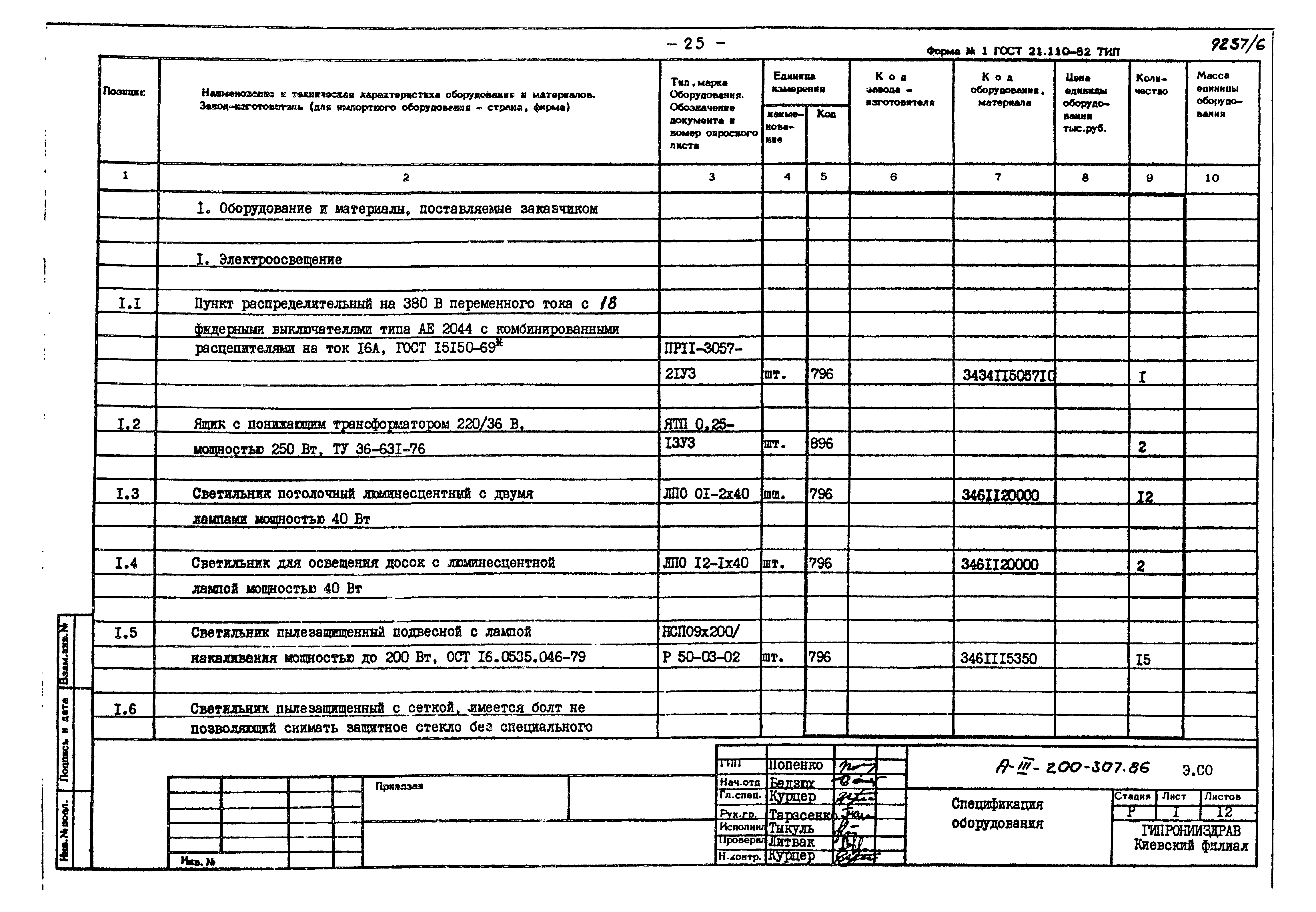 Типовой проект А-III-200-307.86
