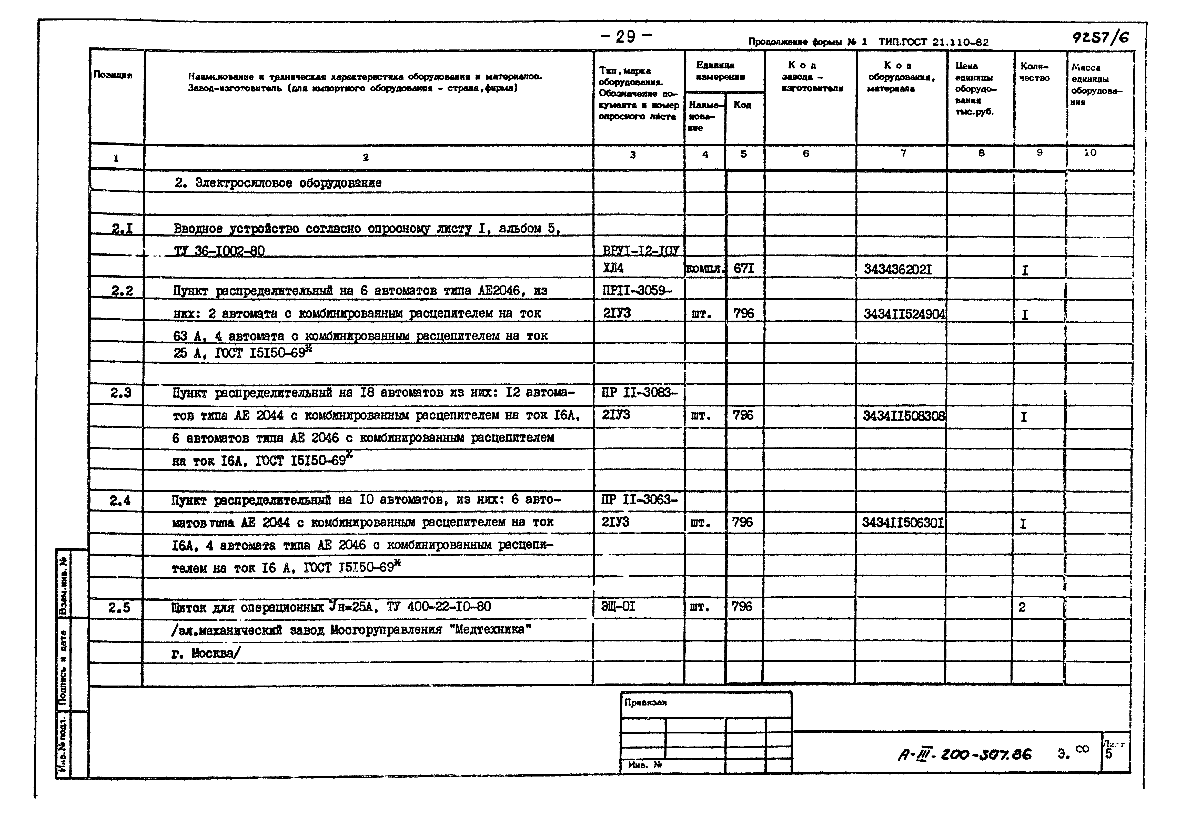 Типовой проект А-III-200-307.86