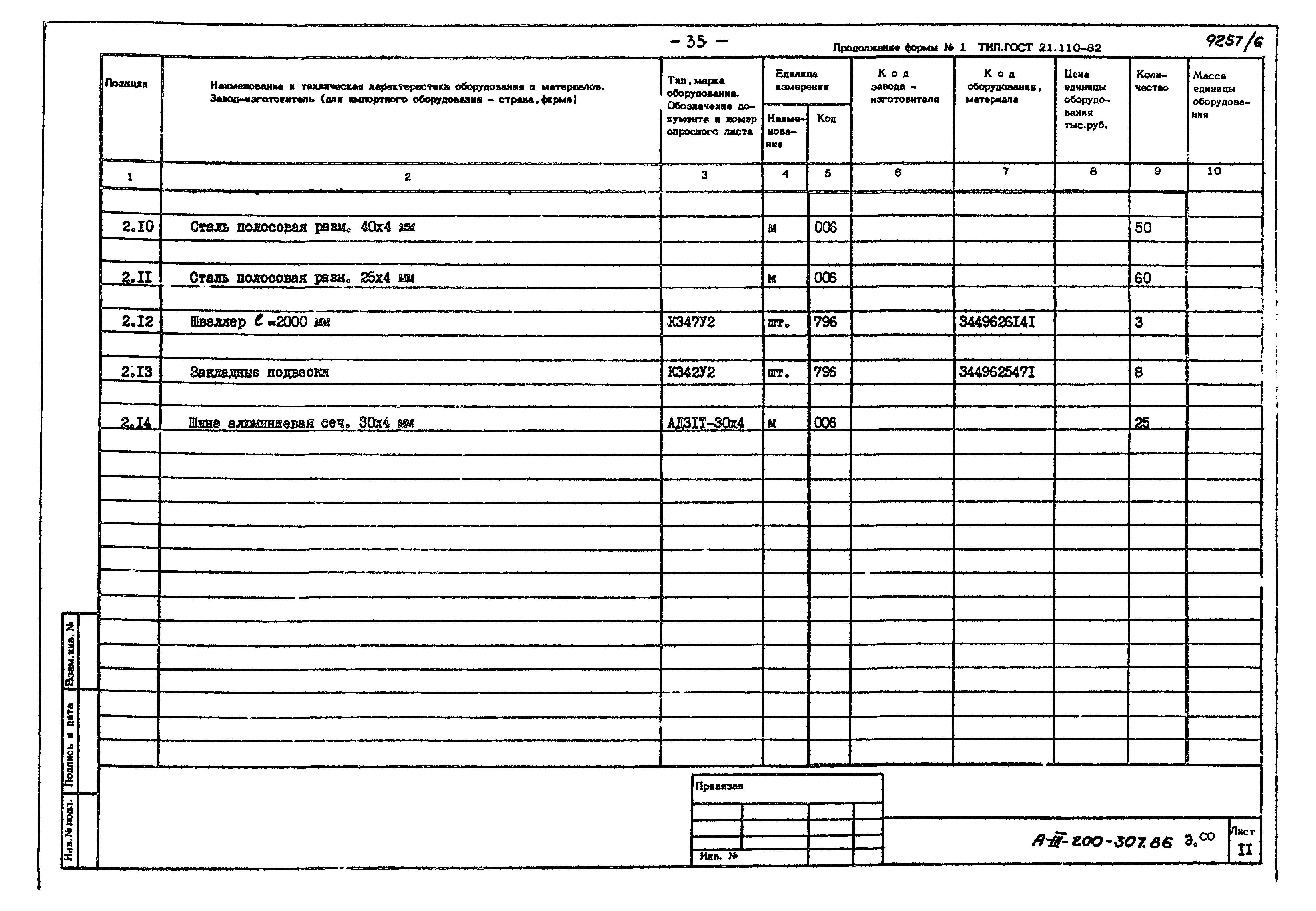 Типовой проект А-III-200-307.86