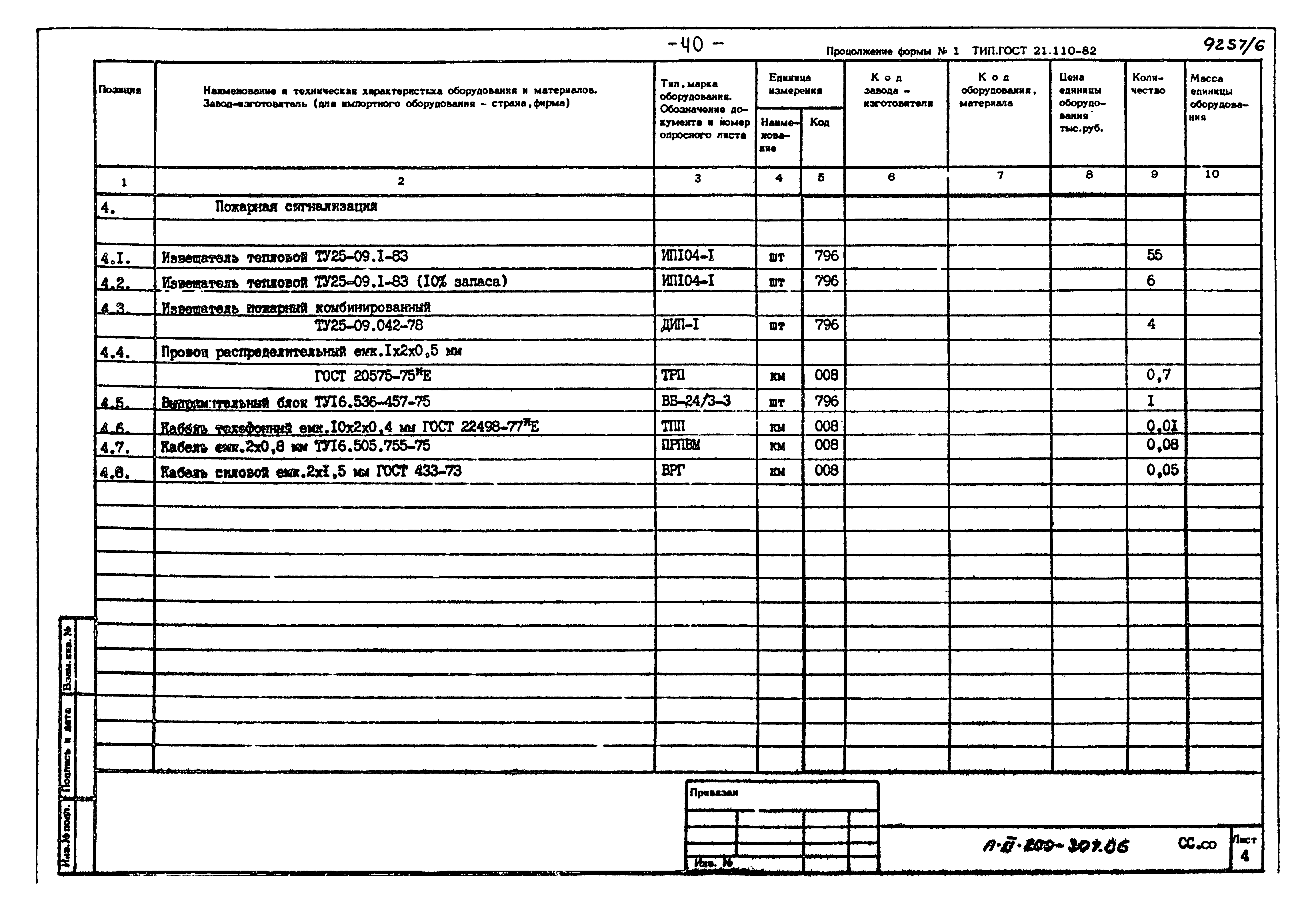 Типовой проект А-III-200-307.86