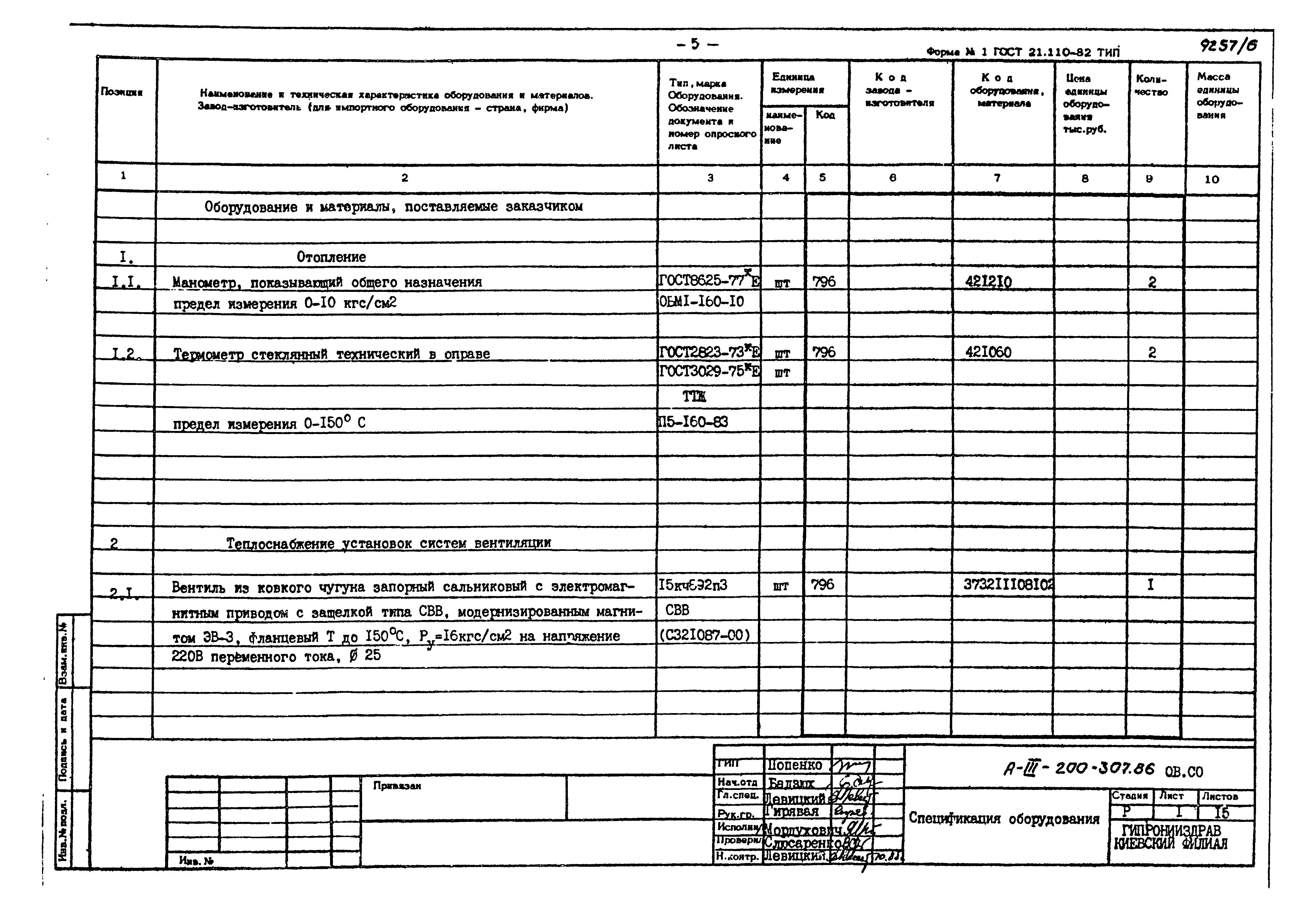 Типовой проект А-III-200-307.86