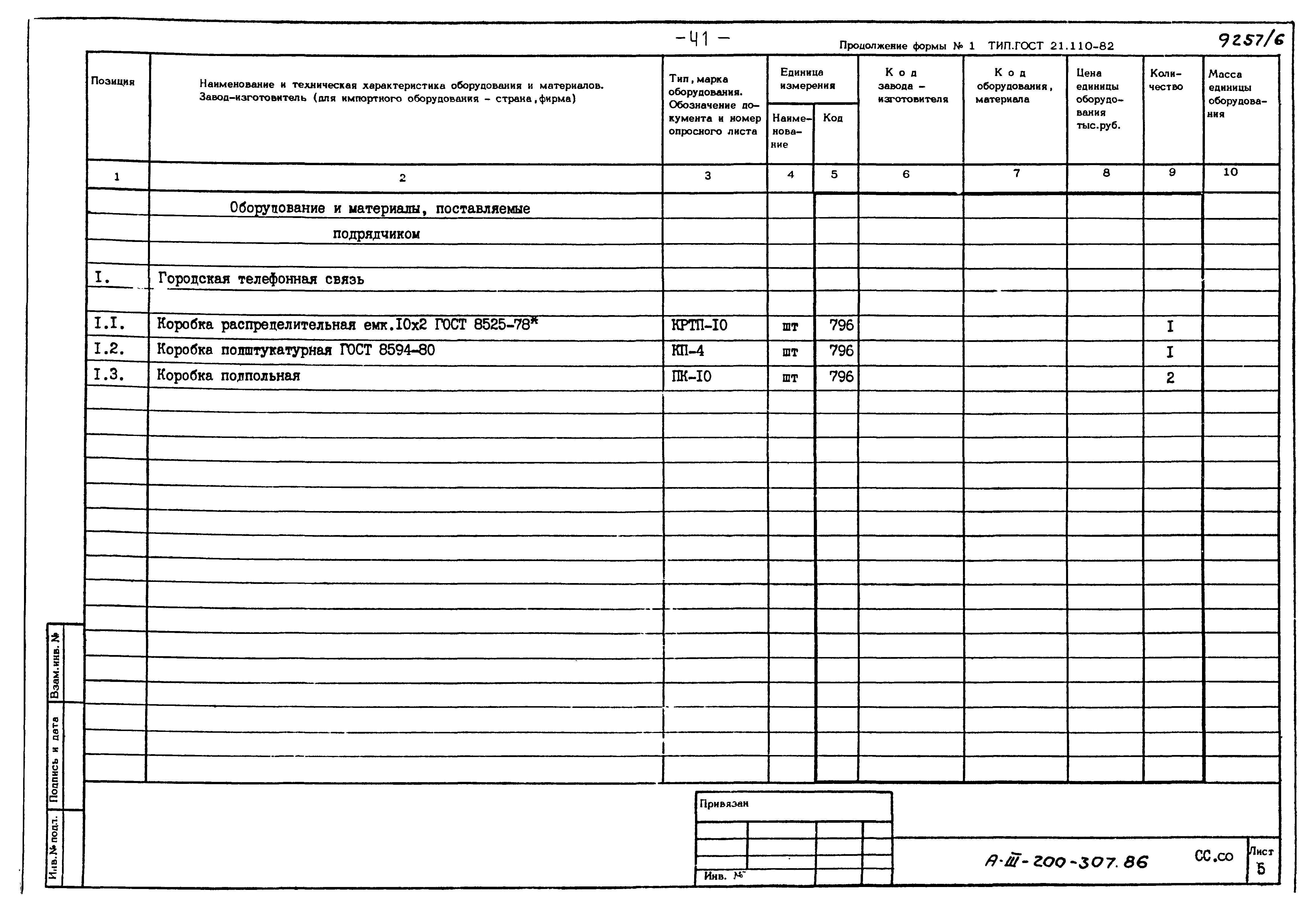 Типовой проект А-III-200-307.86