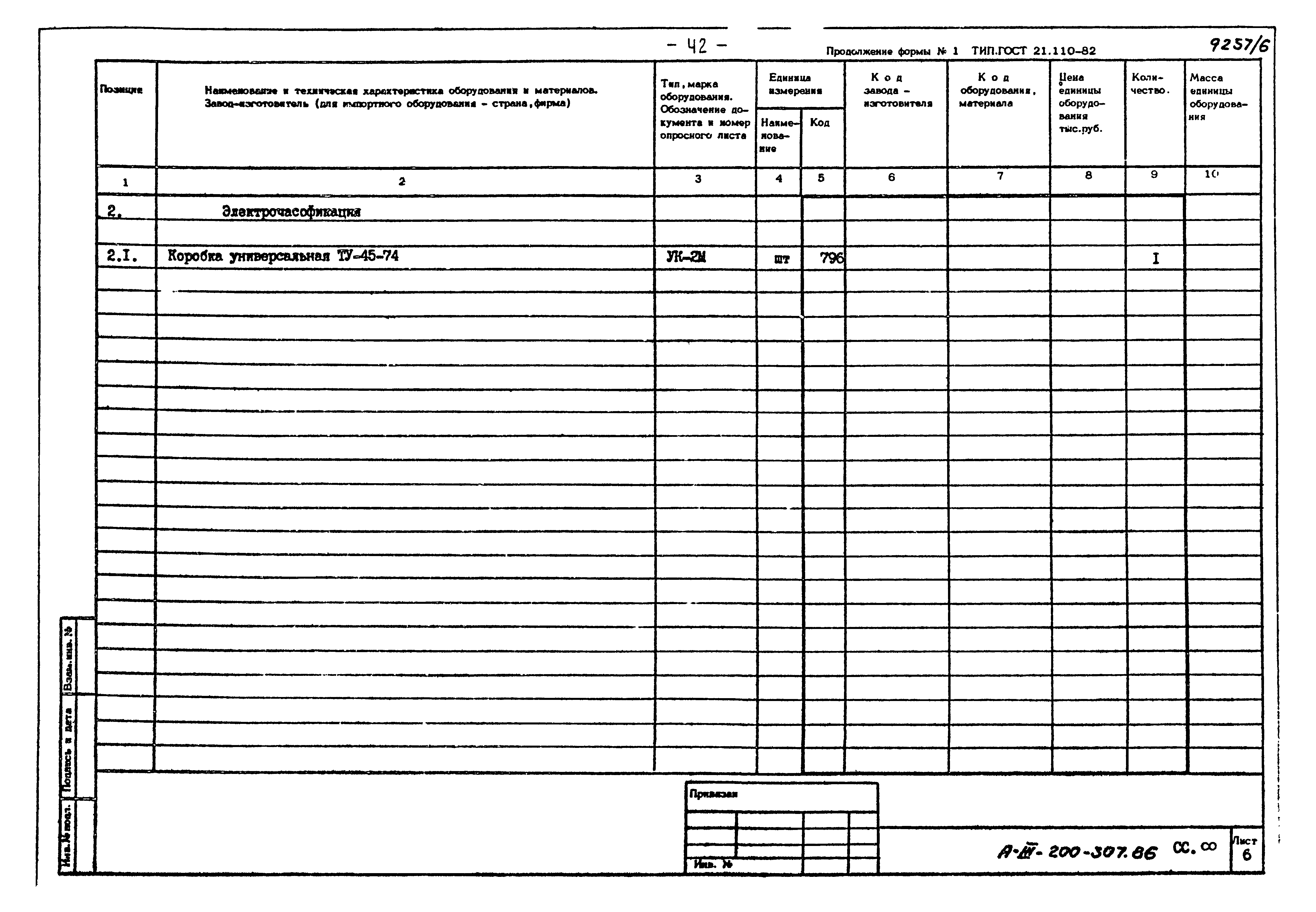 Типовой проект А-III-200-307.86