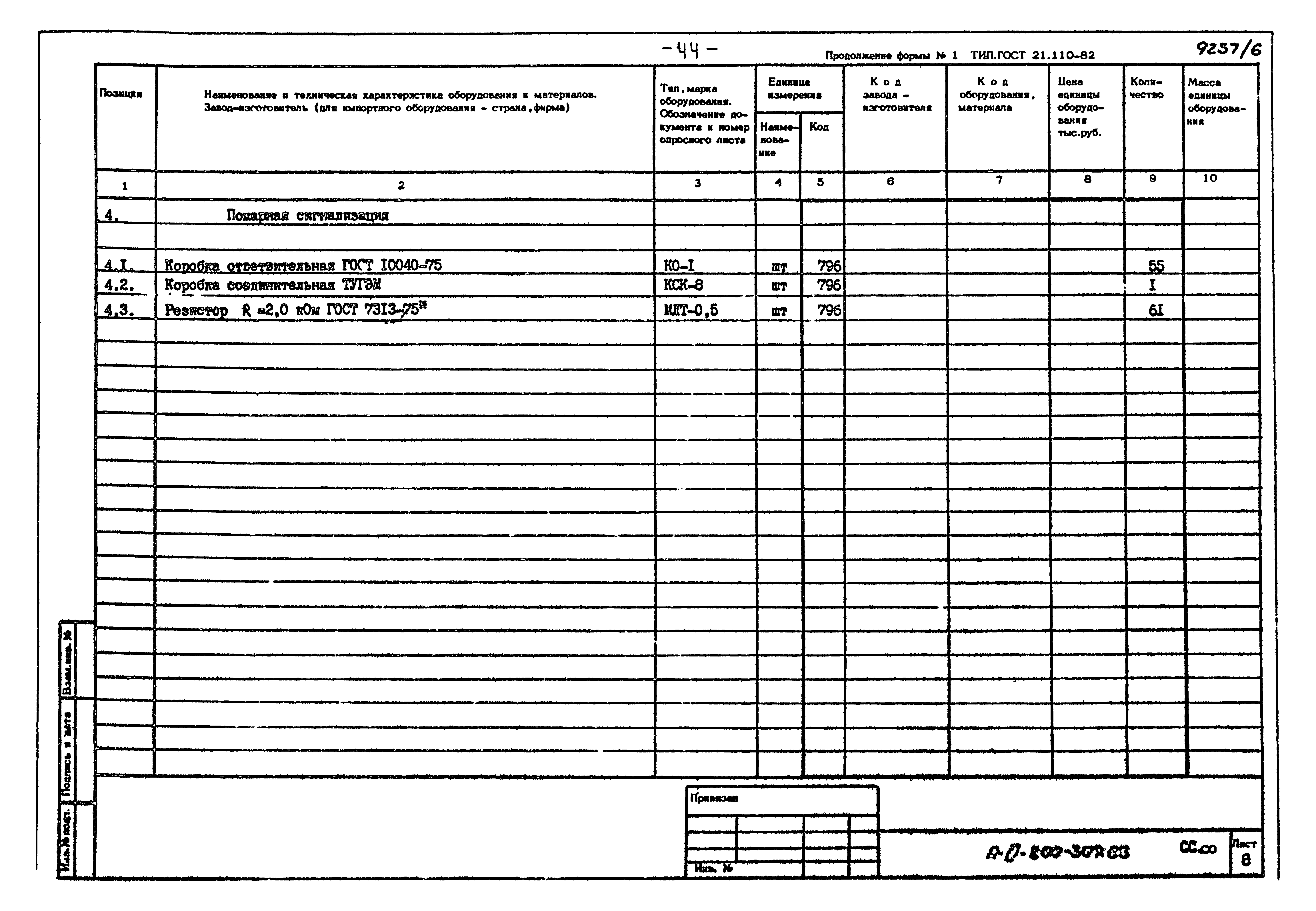 Типовой проект А-III-200-307.86