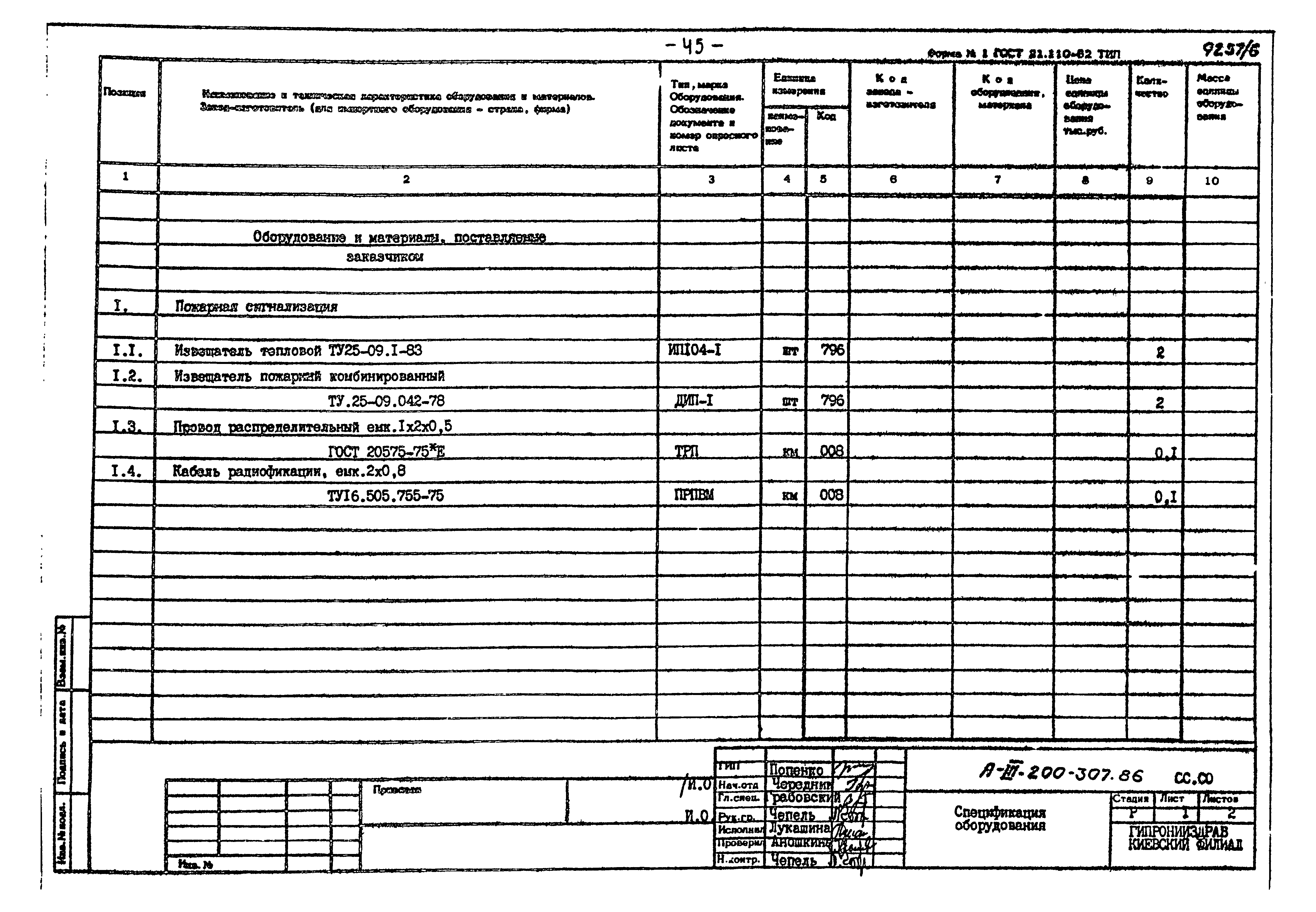 Типовой проект А-III-200-307.86