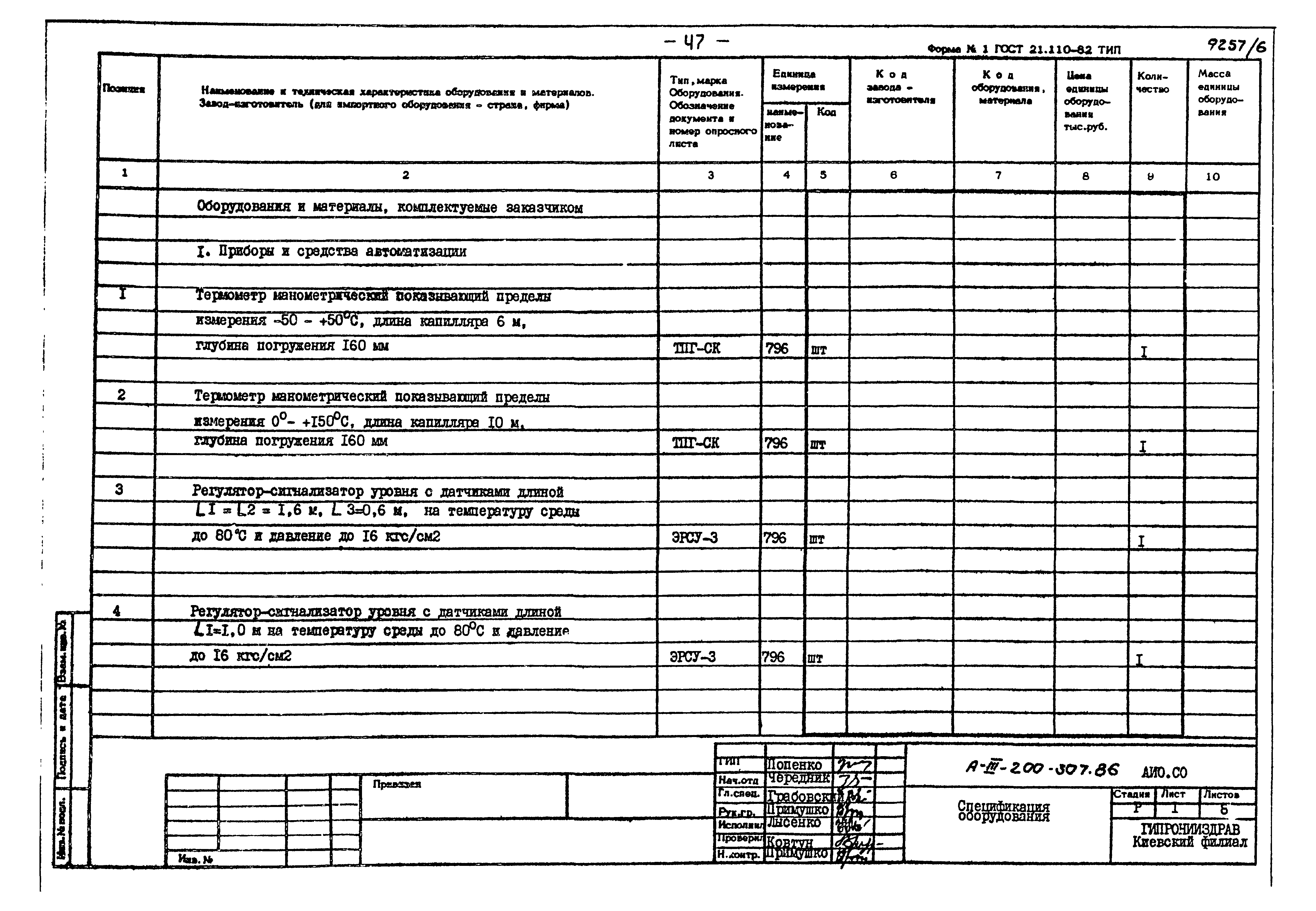 Типовой проект А-III-200-307.86