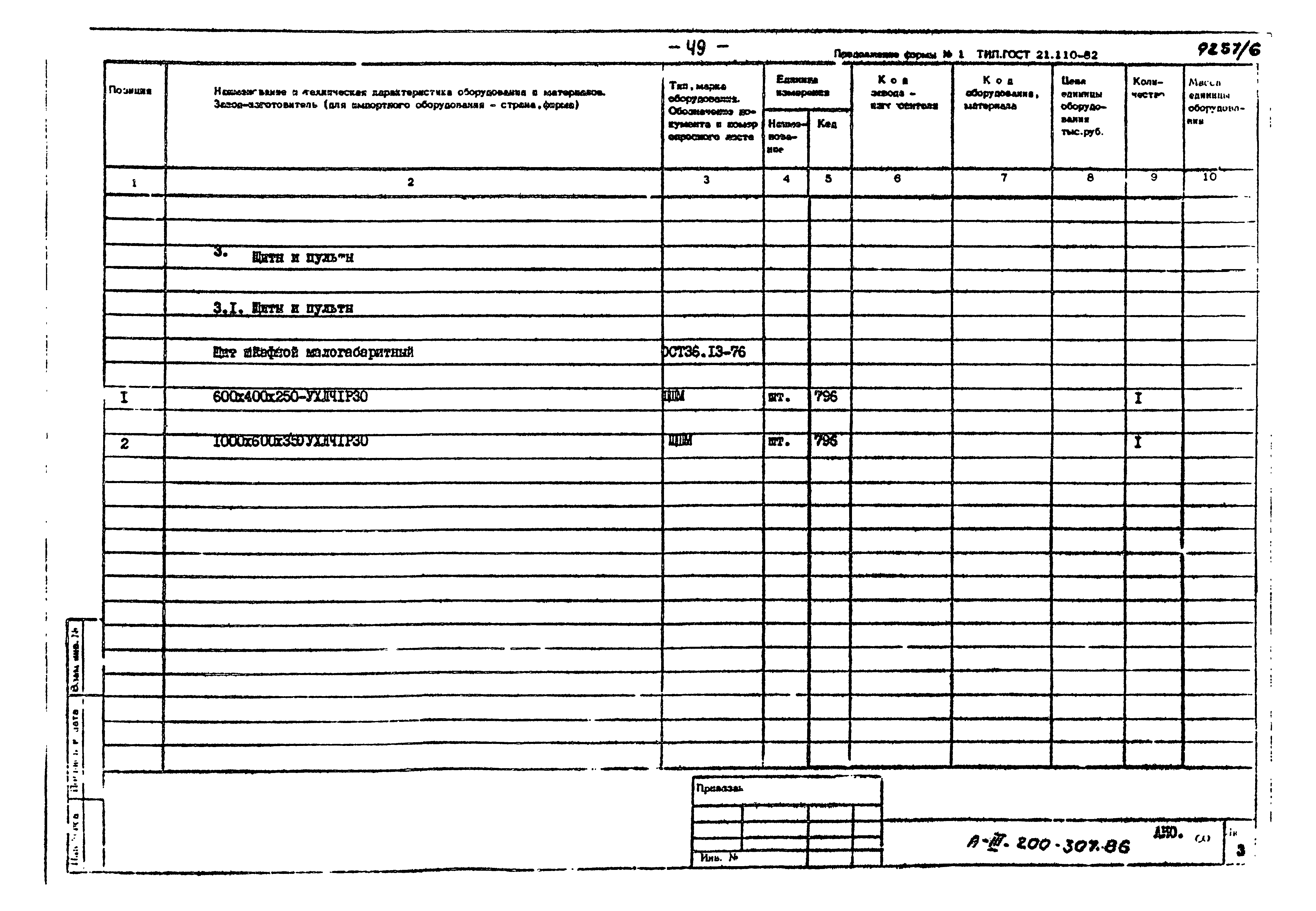 Типовой проект А-III-200-307.86