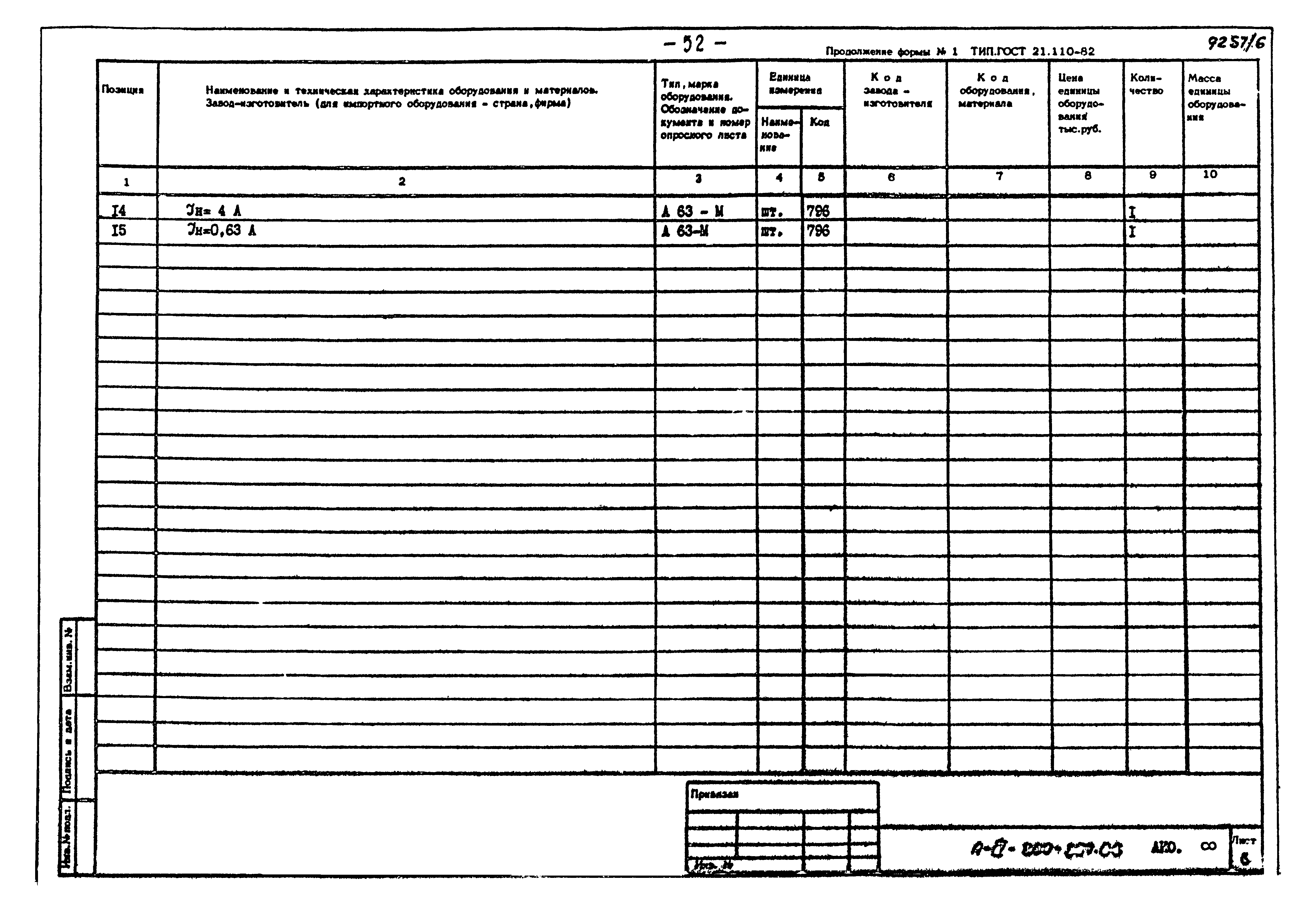 Типовой проект А-III-200-307.86