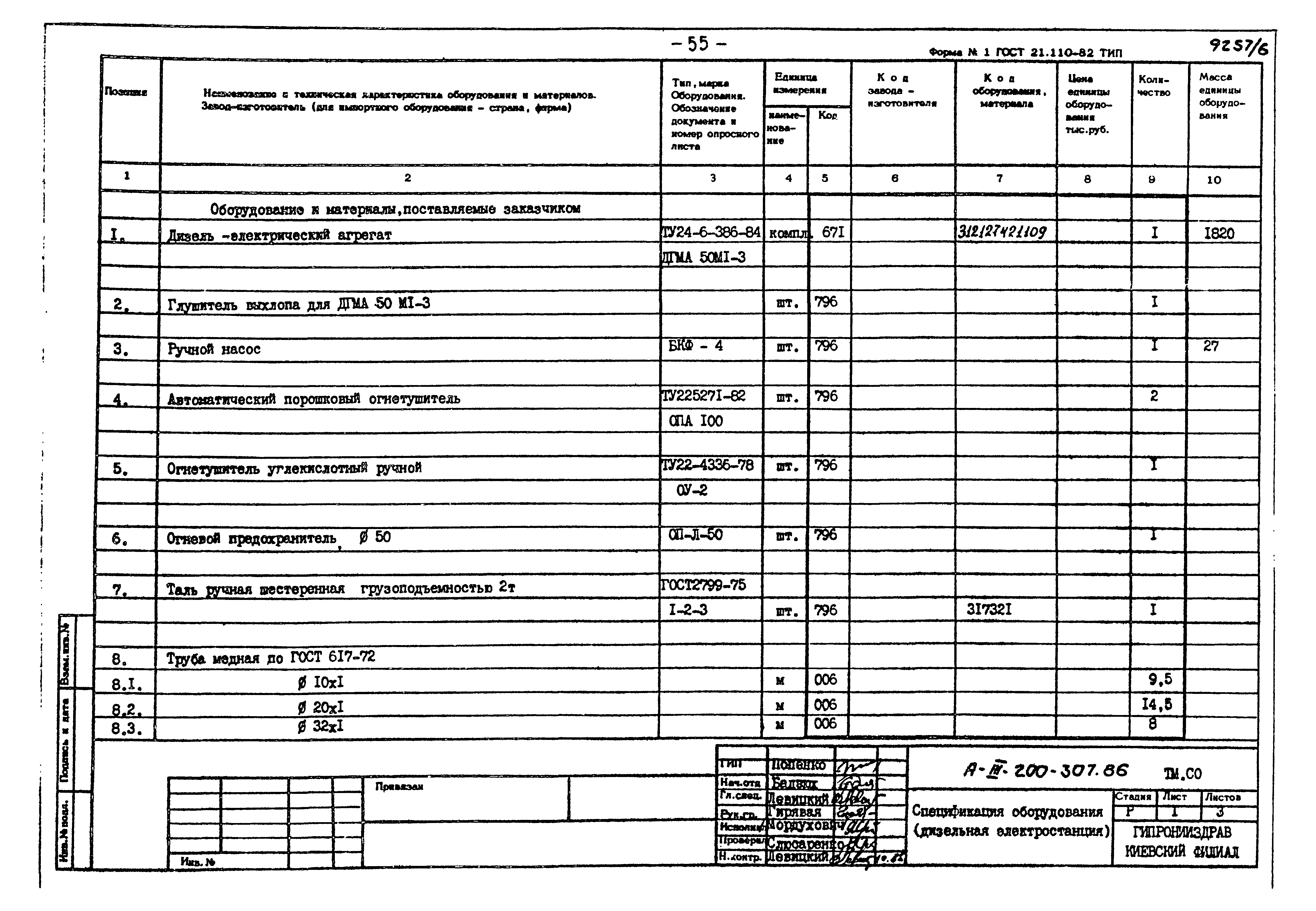 Типовой проект А-III-200-307.86