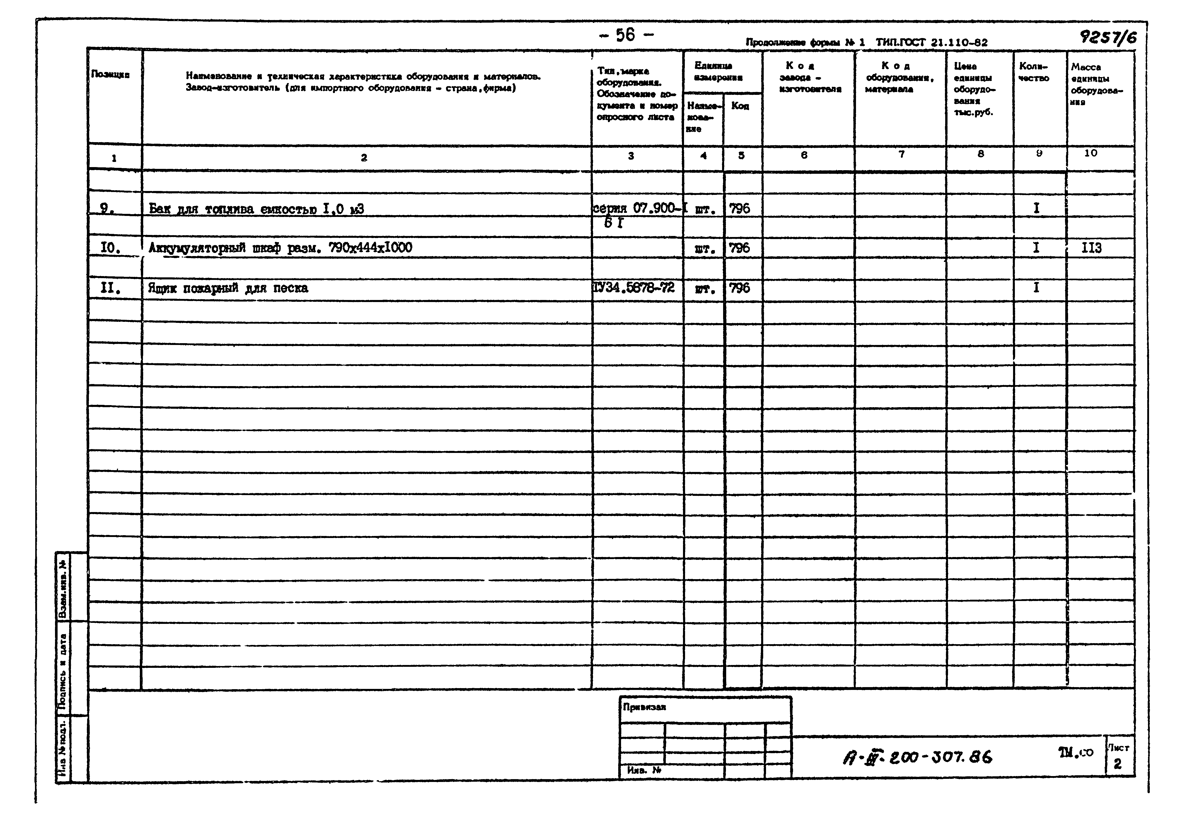 Типовой проект А-III-200-307.86