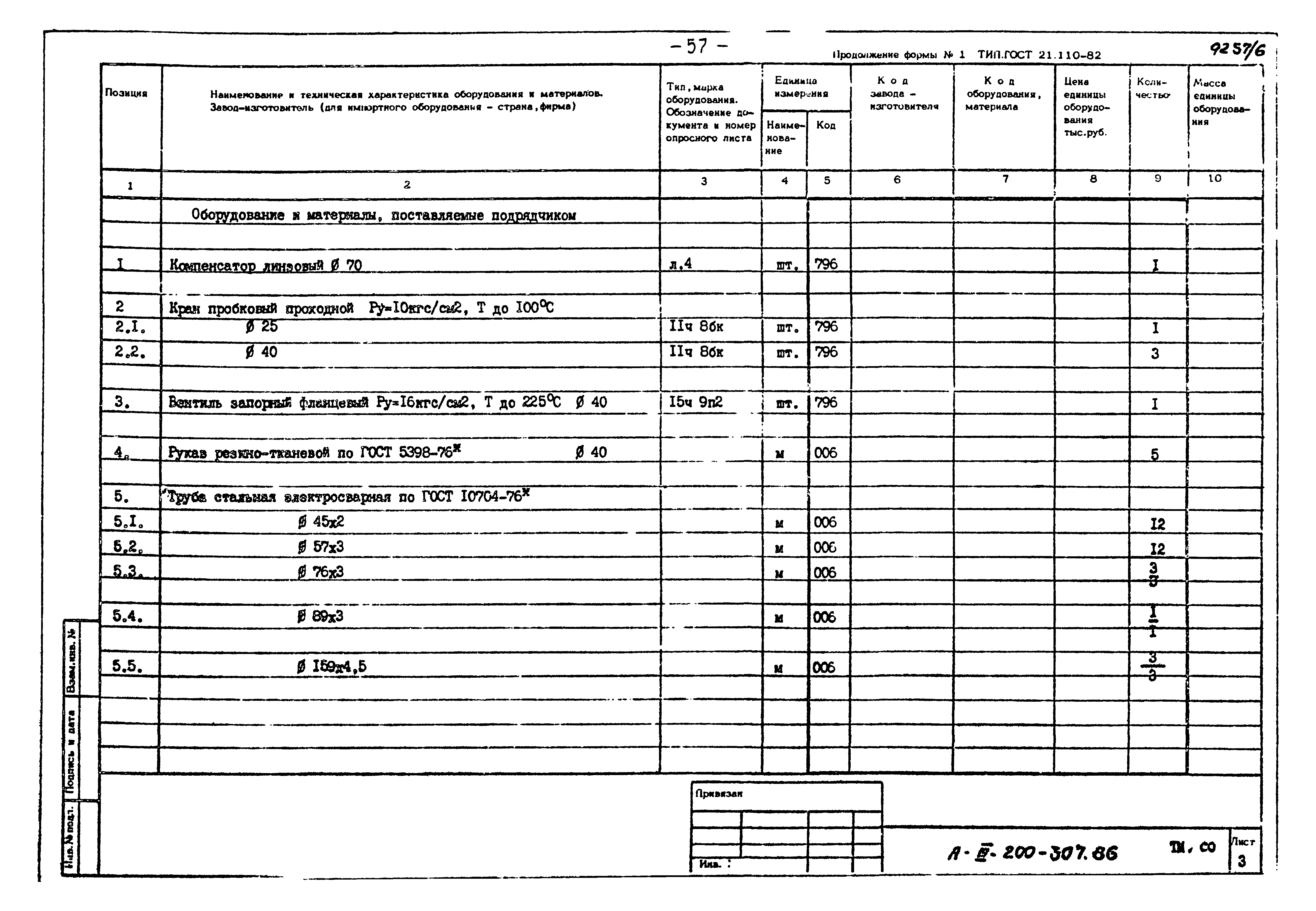 Типовой проект А-III-200-307.86