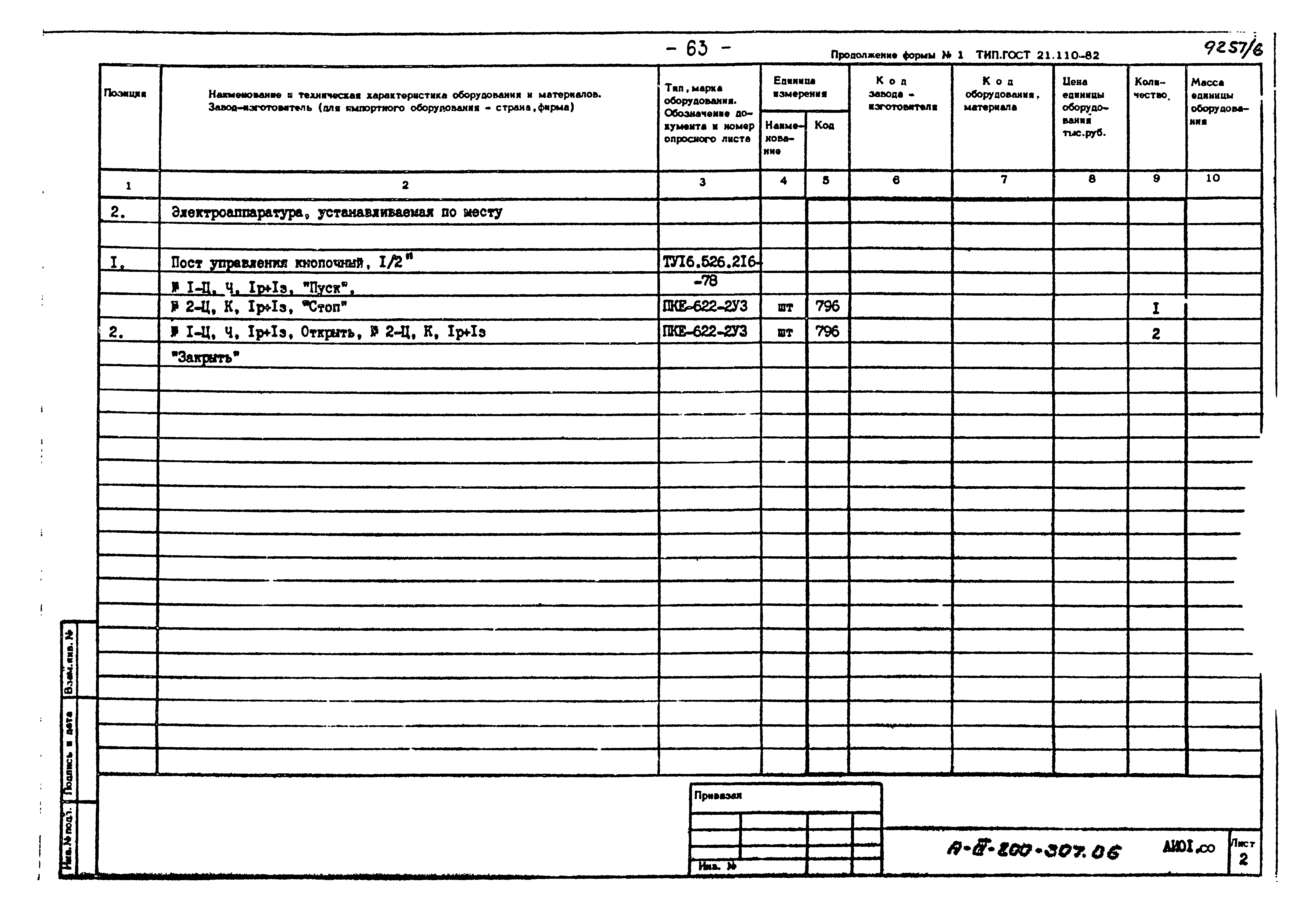 Типовой проект А-III-200-307.86