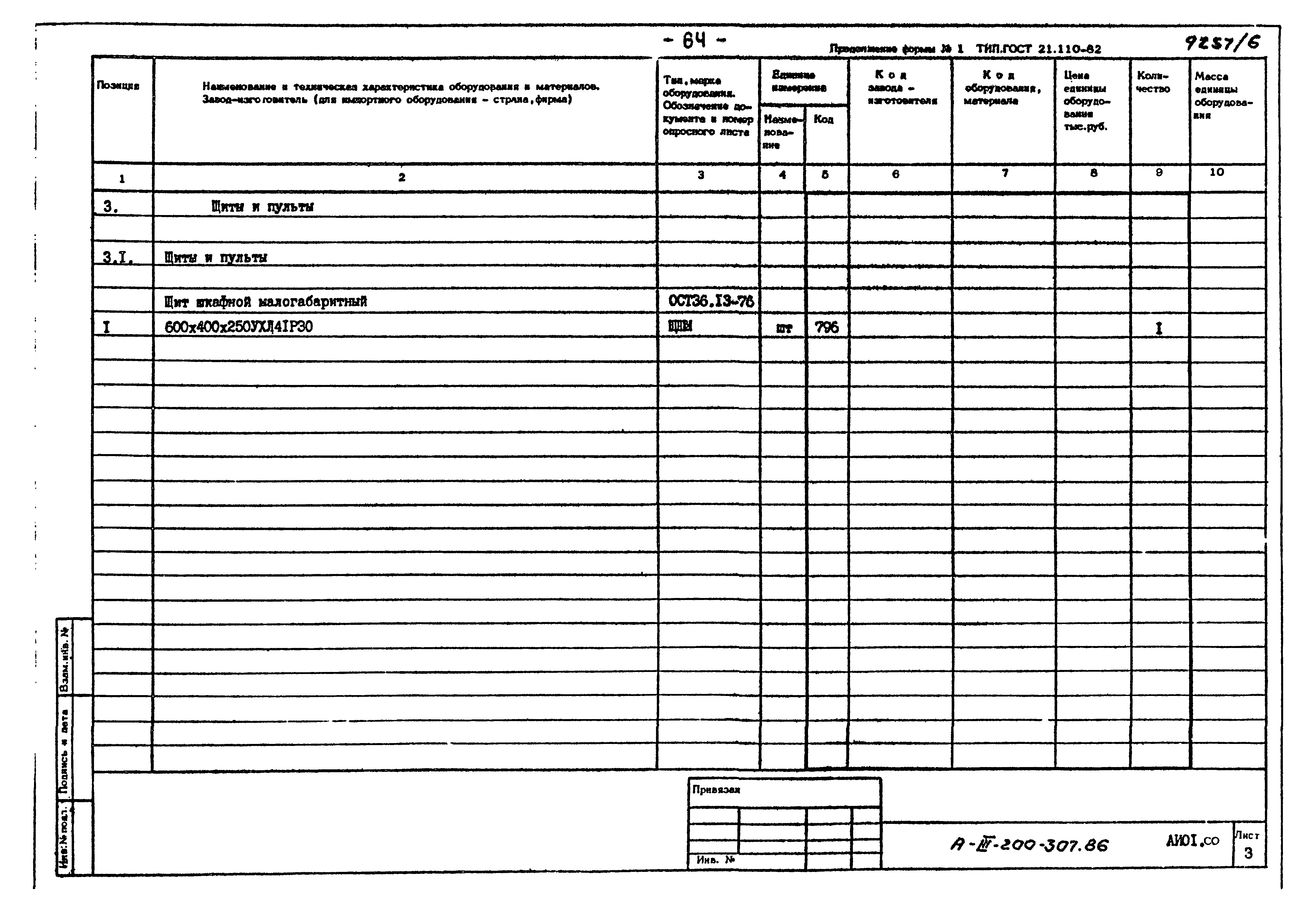 Типовой проект А-III-200-307.86