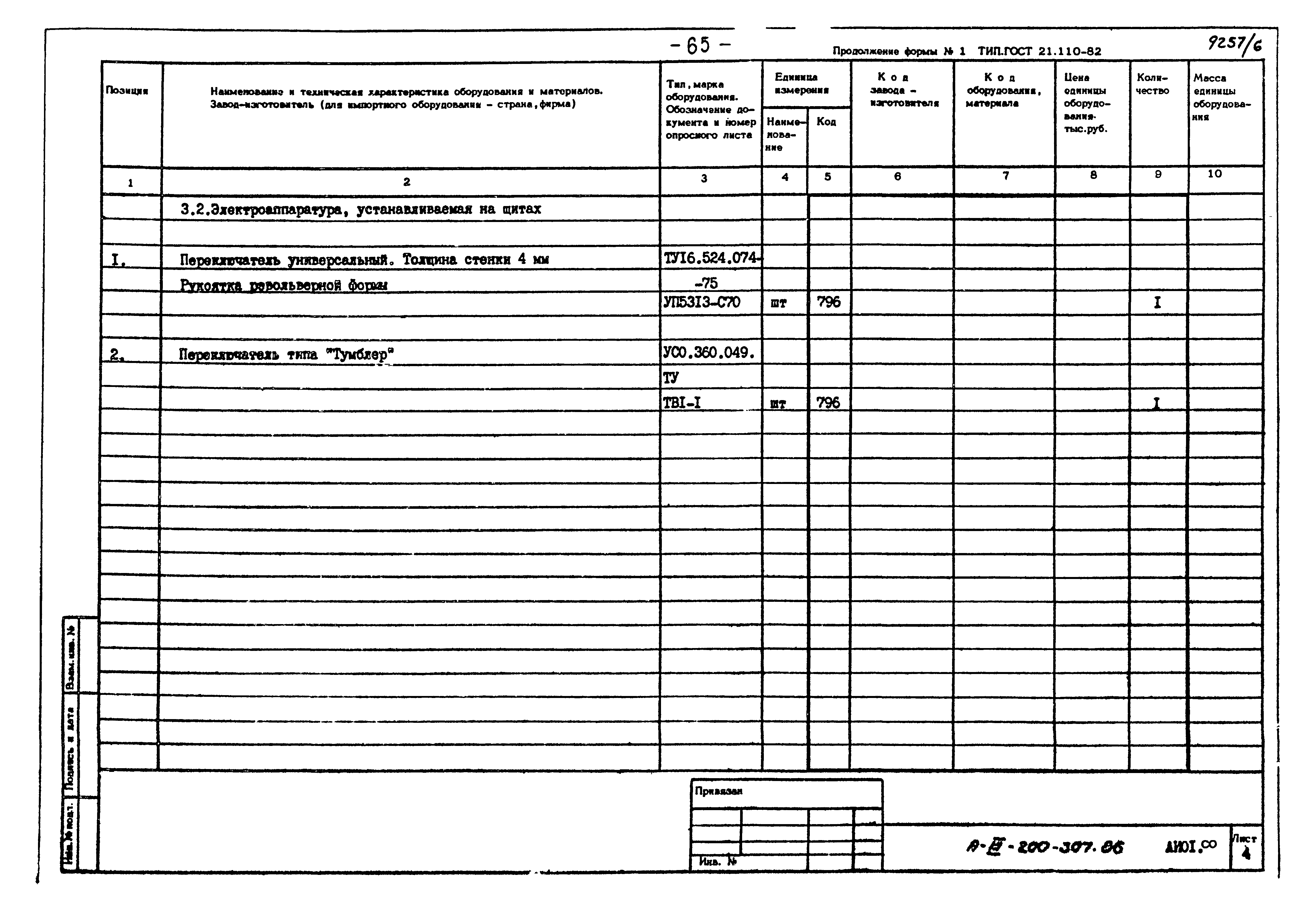Типовой проект А-III-200-307.86