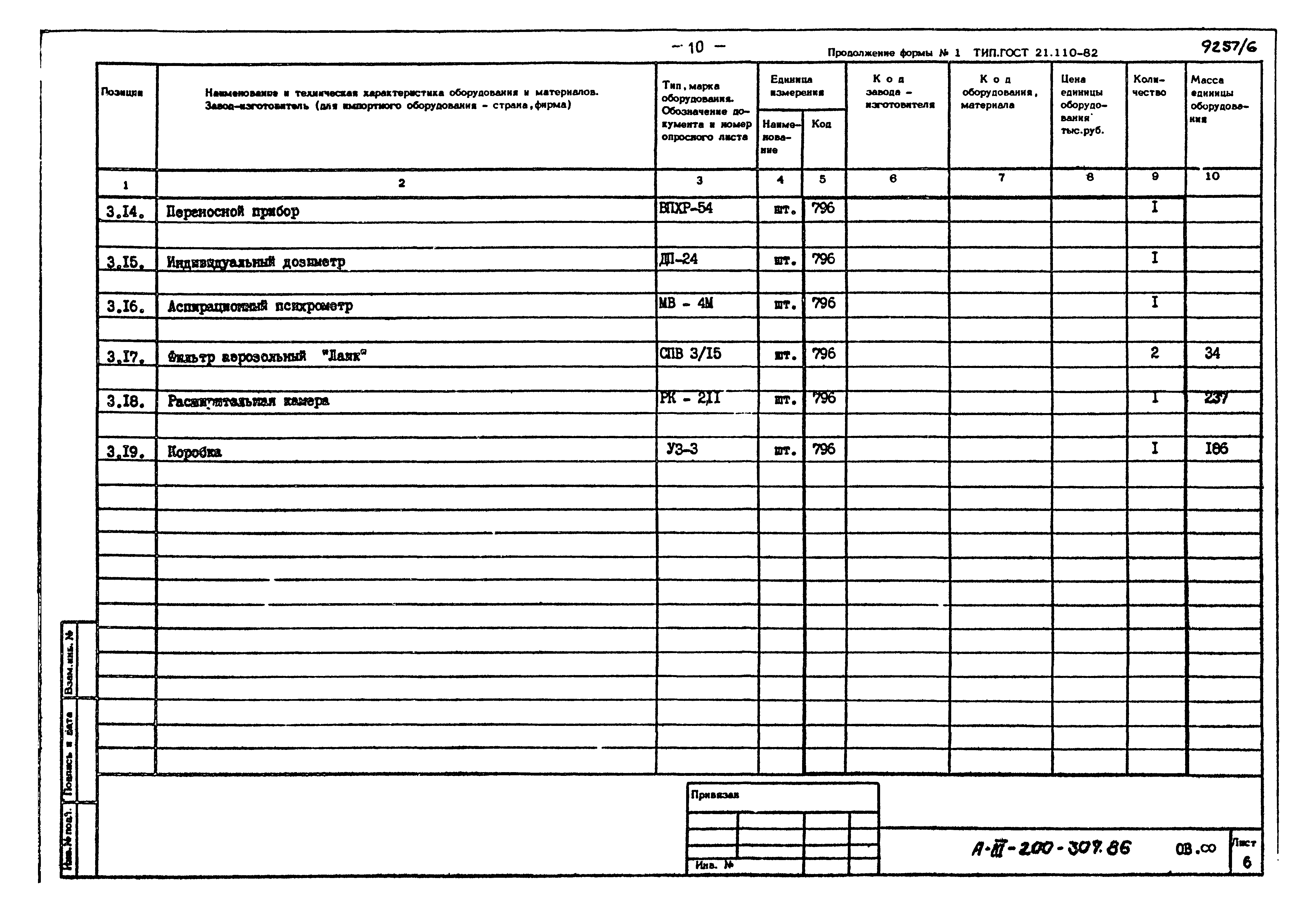 Типовой проект А-III-200-307.86