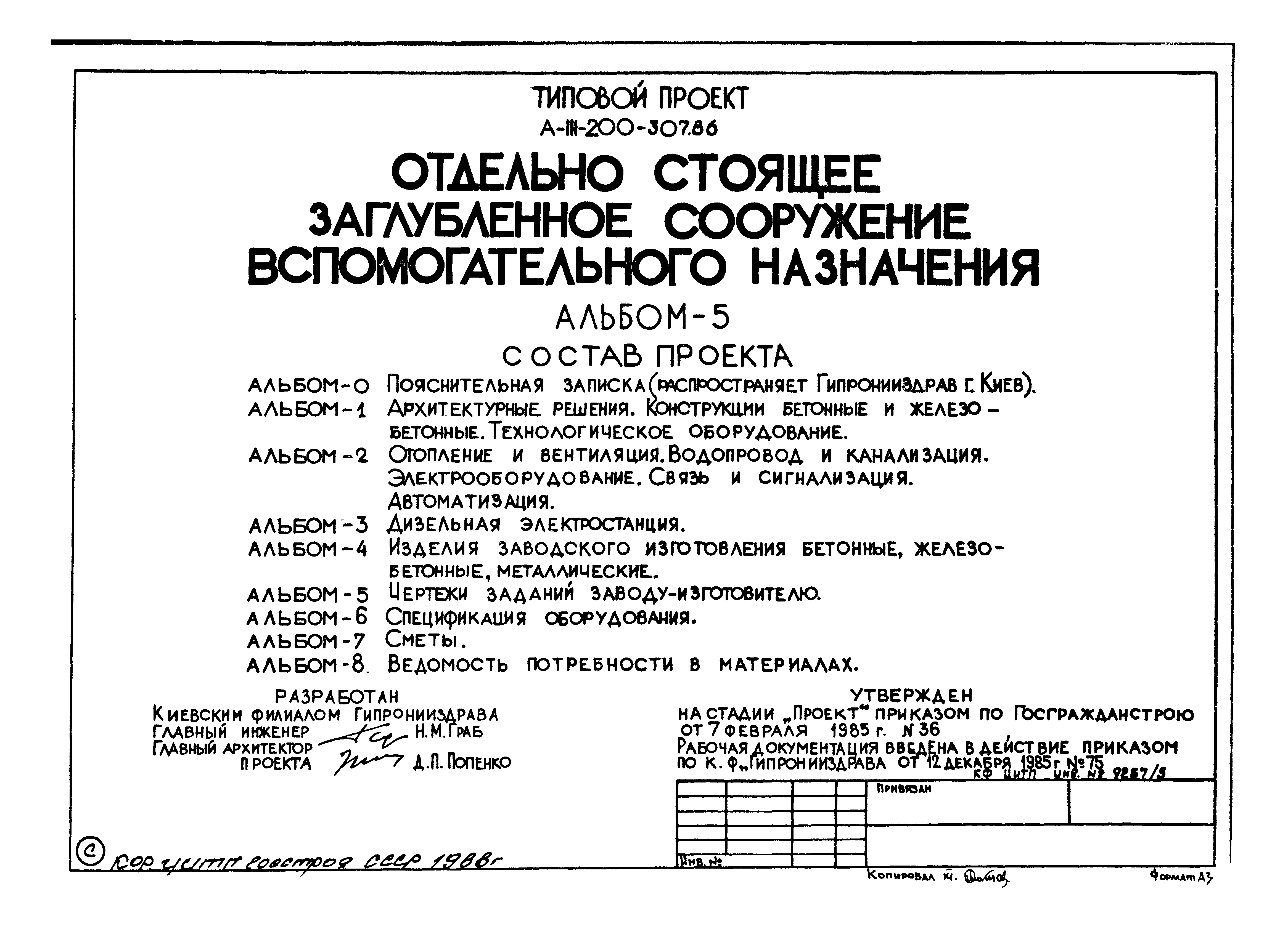 Типовой проект А-III-200-307.86