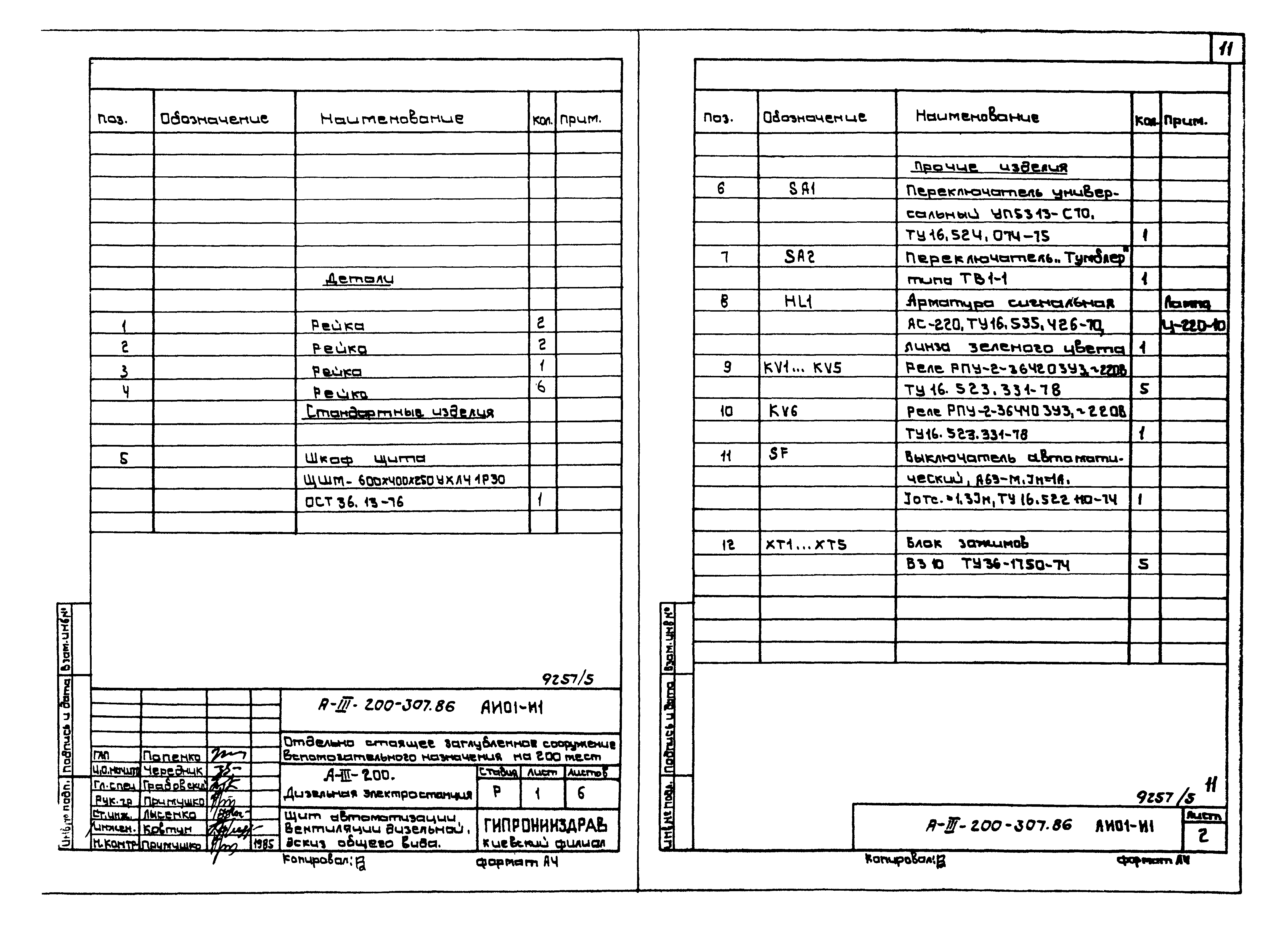 Типовой проект А-III-200-307.86