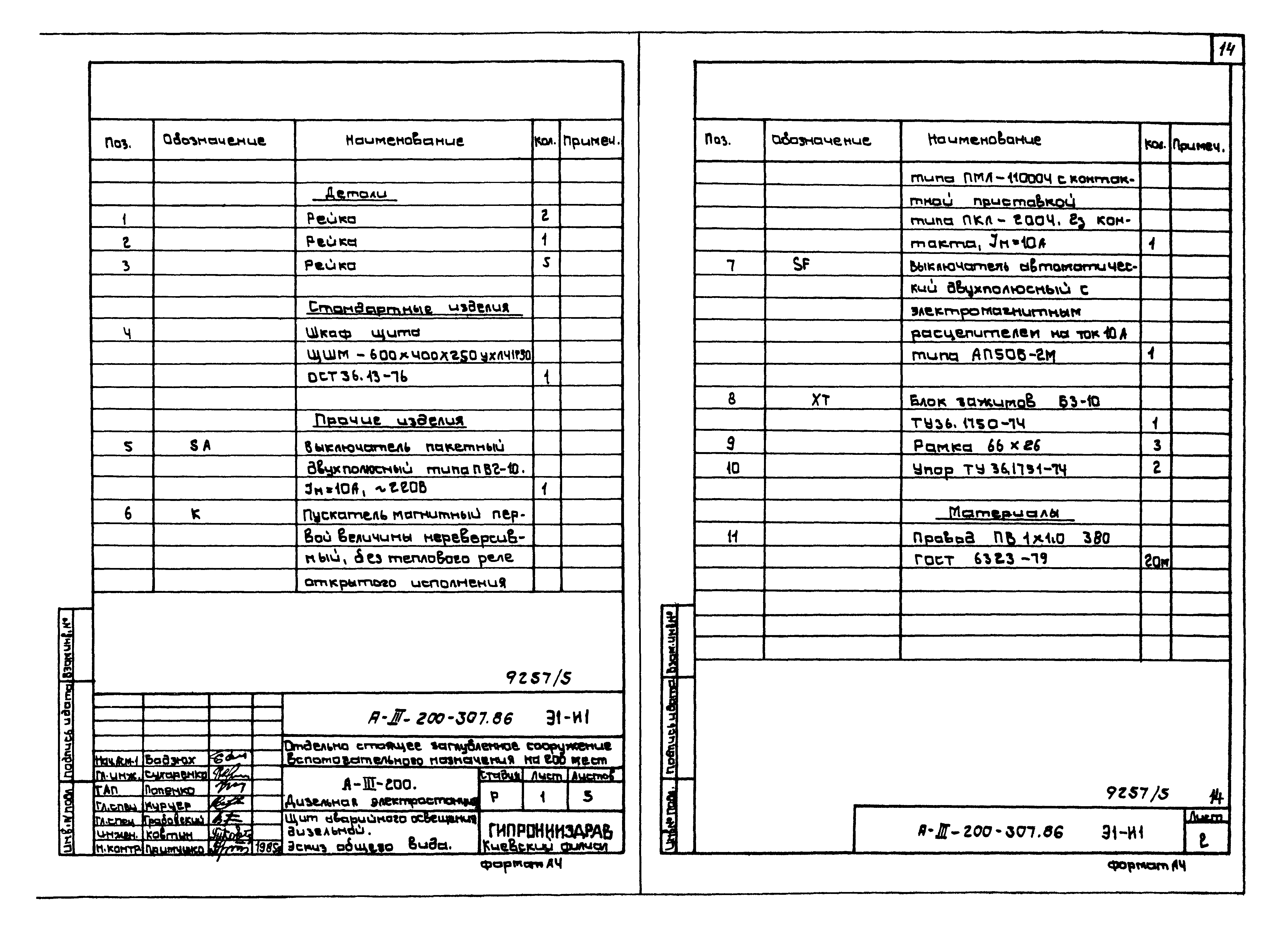 Типовой проект А-III-200-307.86