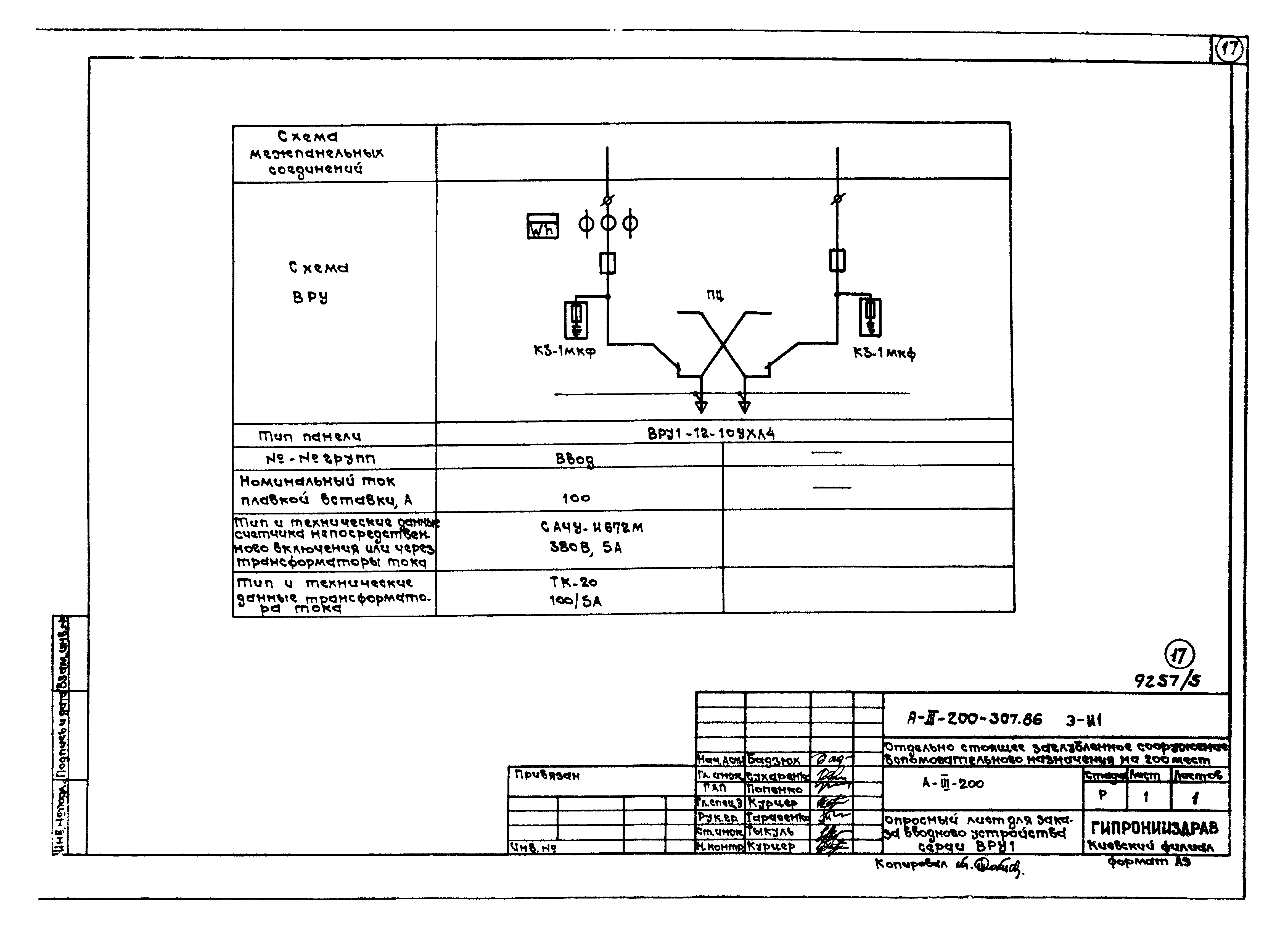 Типовой проект А-III-200-307.86