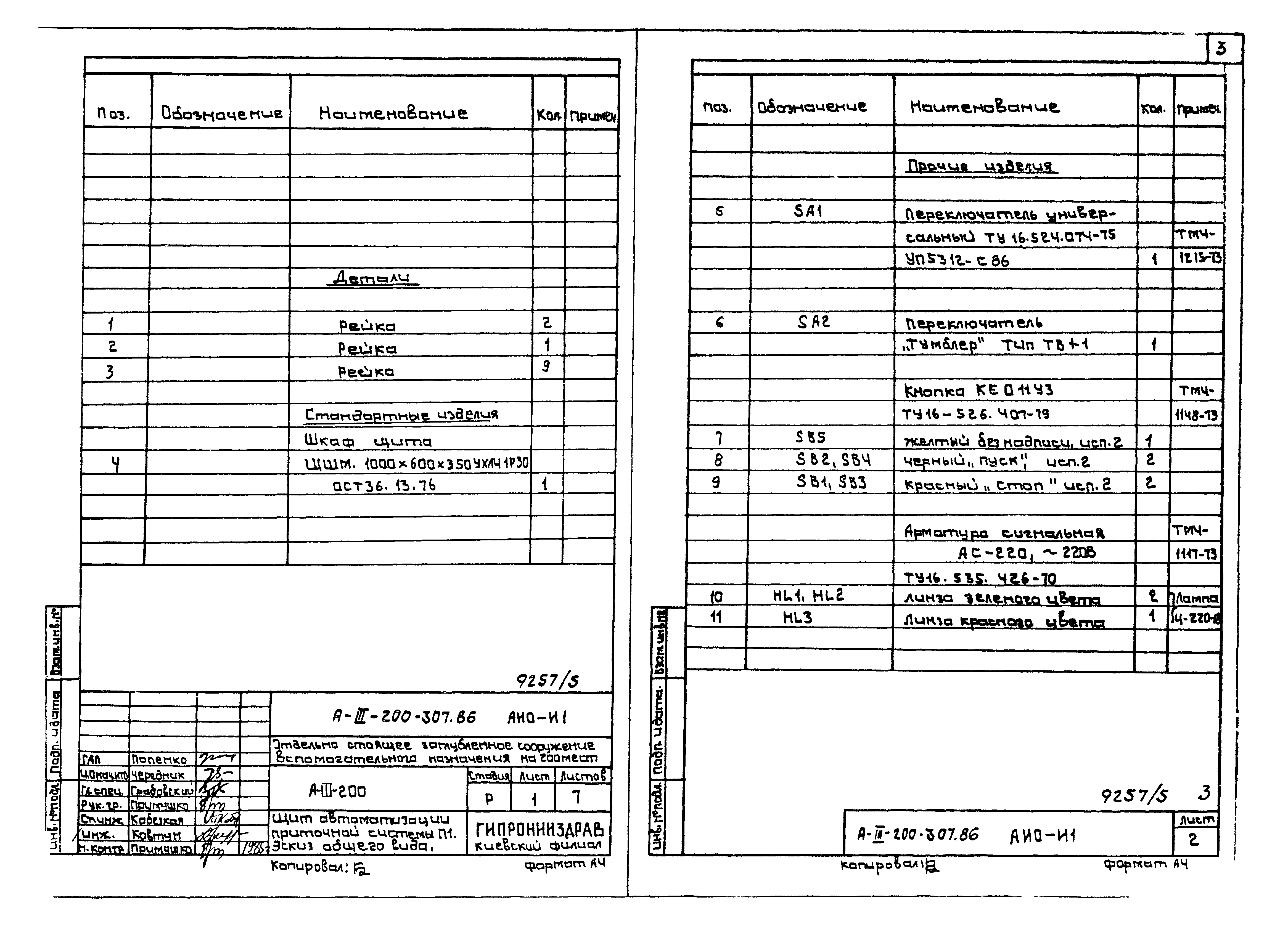 Типовой проект А-III-200-307.86