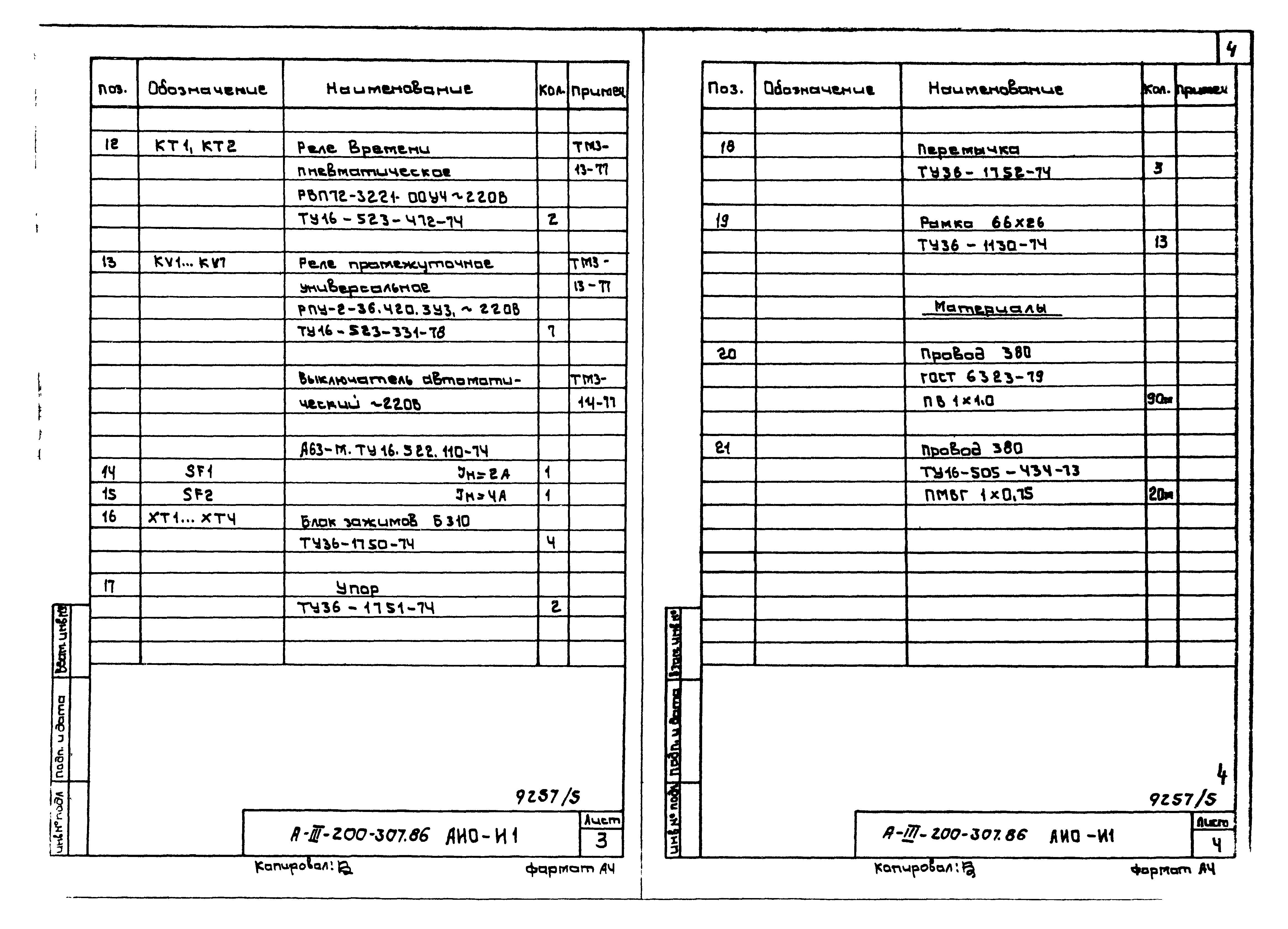Типовой проект А-III-200-307.86