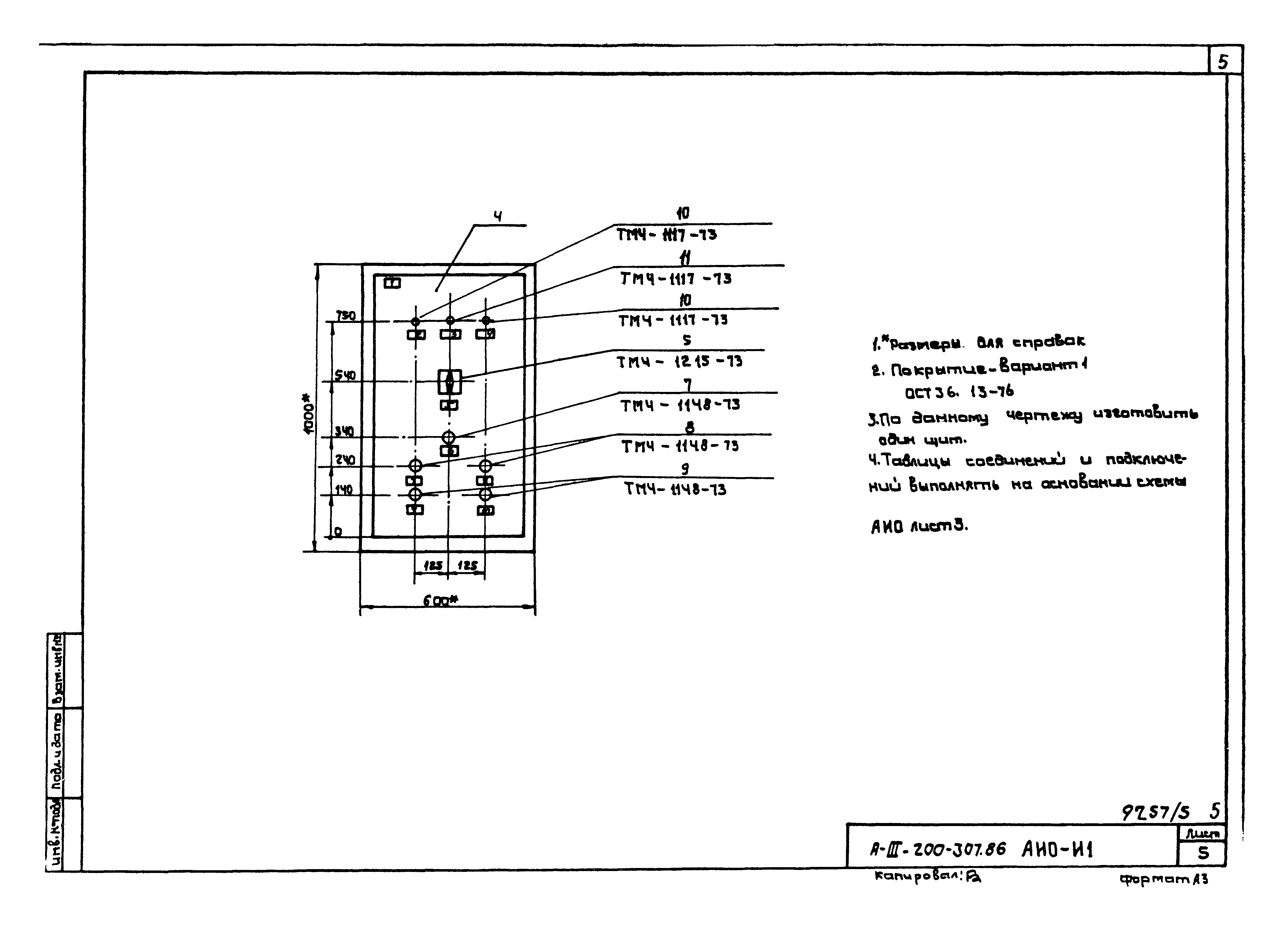 Типовой проект А-III-200-307.86