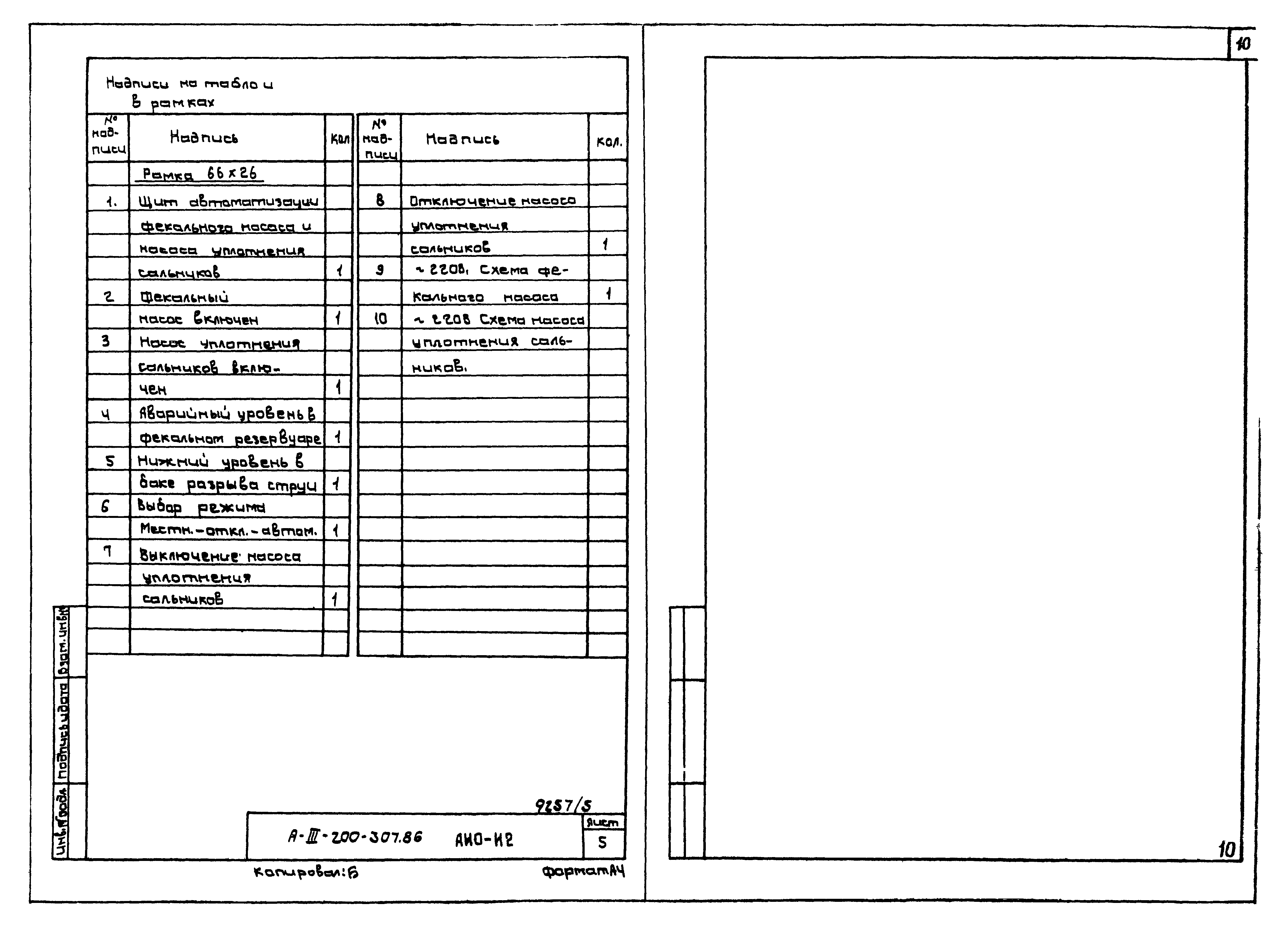 Типовой проект А-III-200-307.86