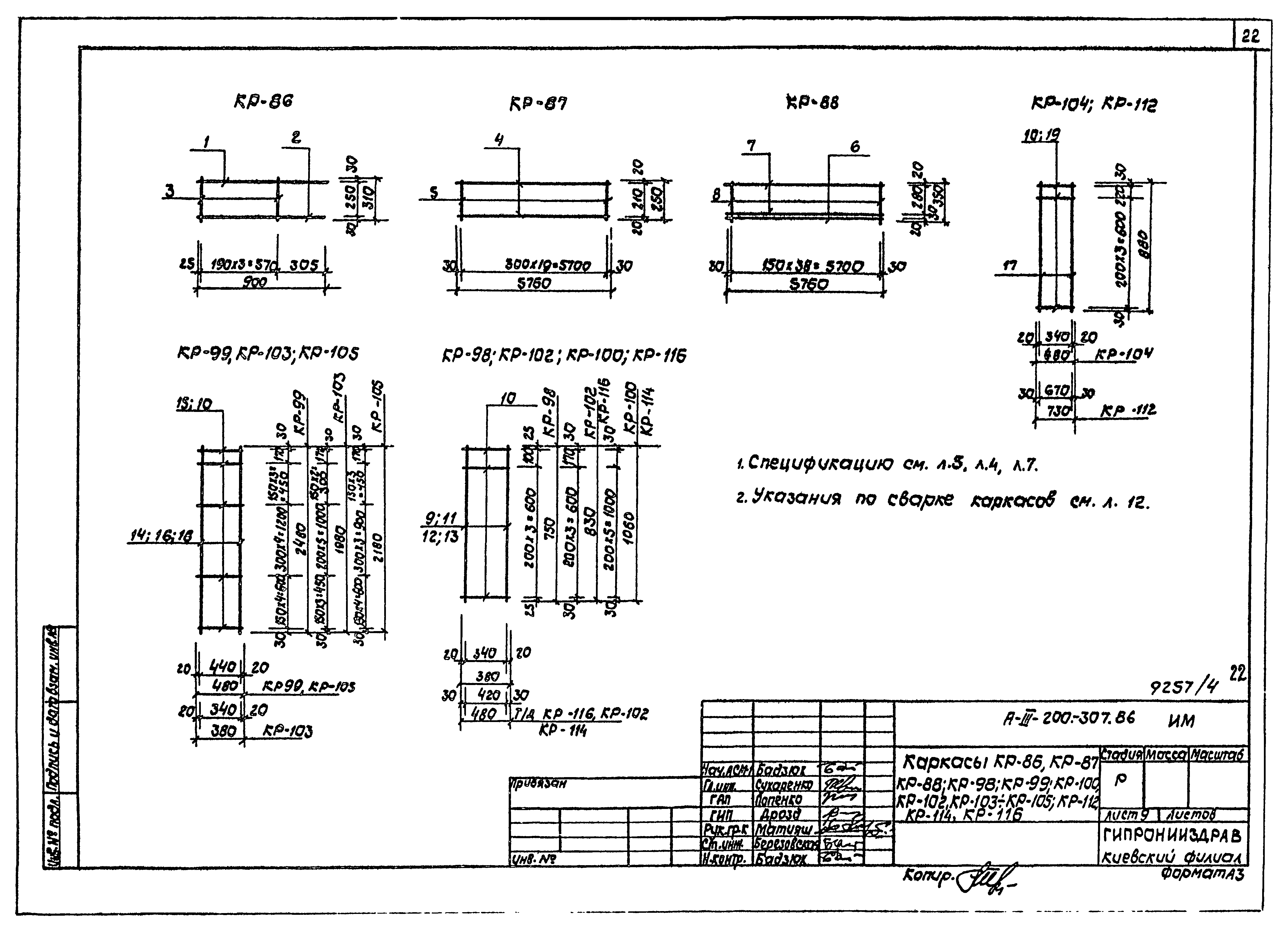 Типовой проект А-III-200-307.86