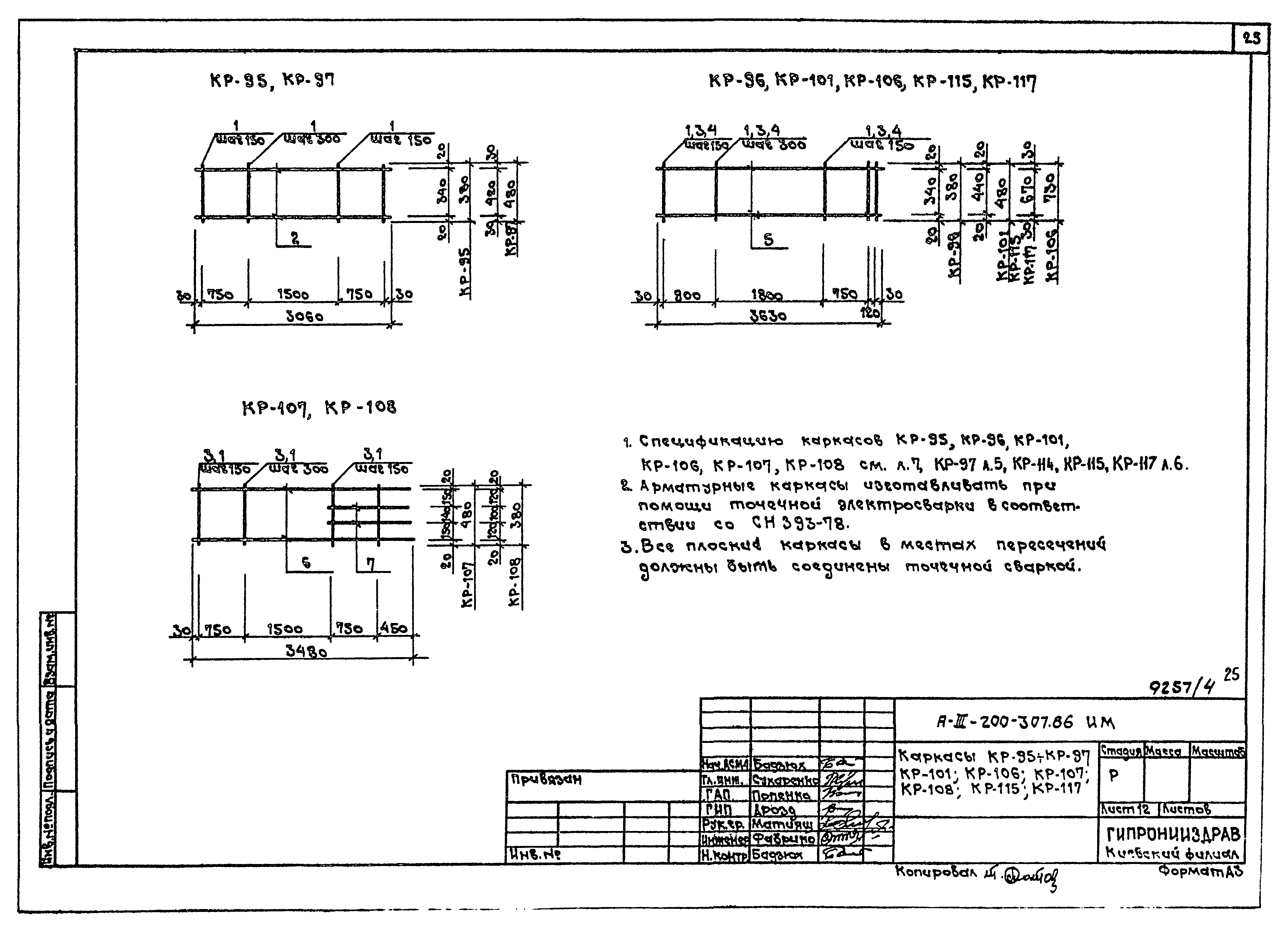 Типовой проект А-III-200-307.86