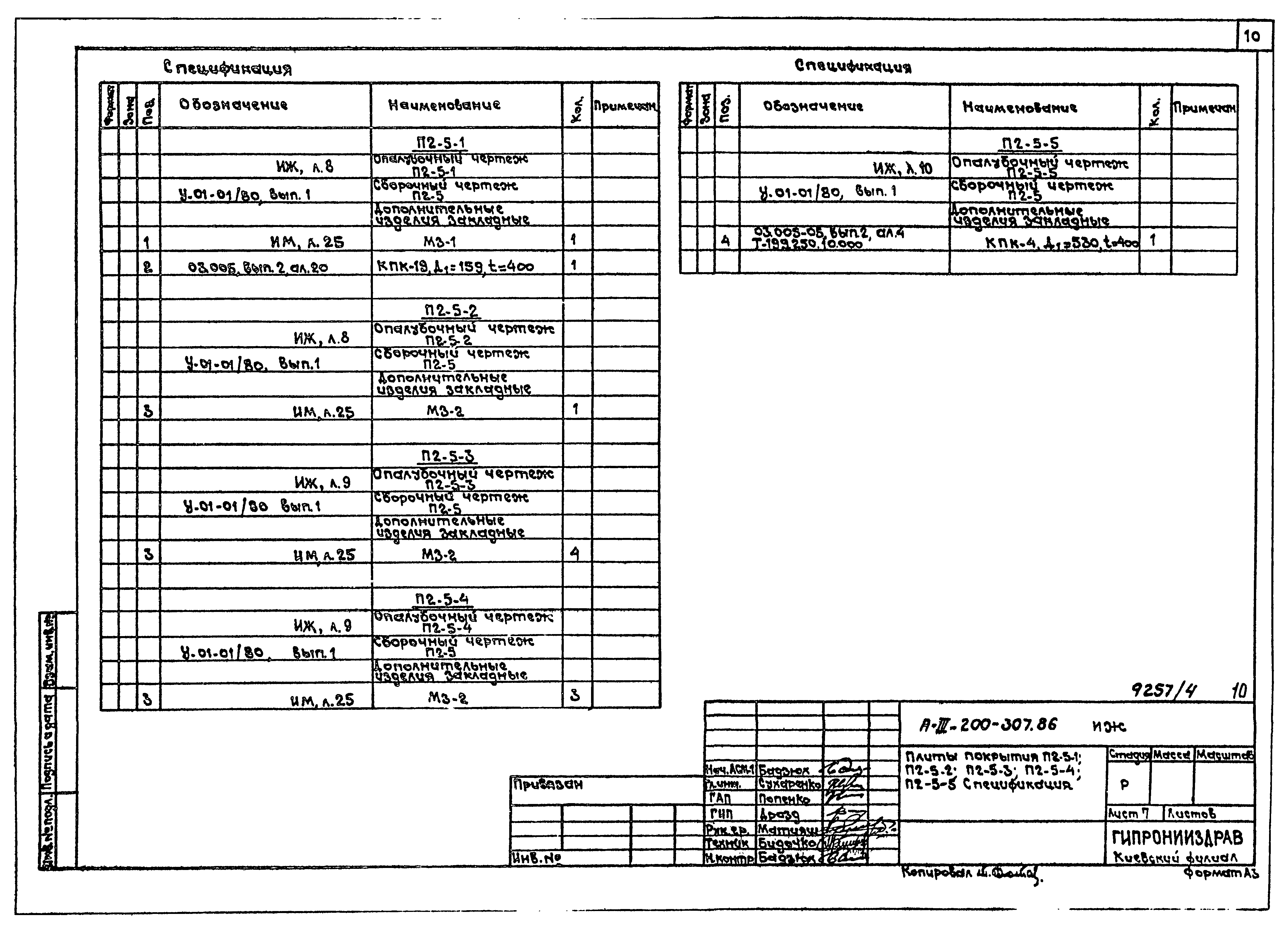Типовой проект А-III-200-307.86