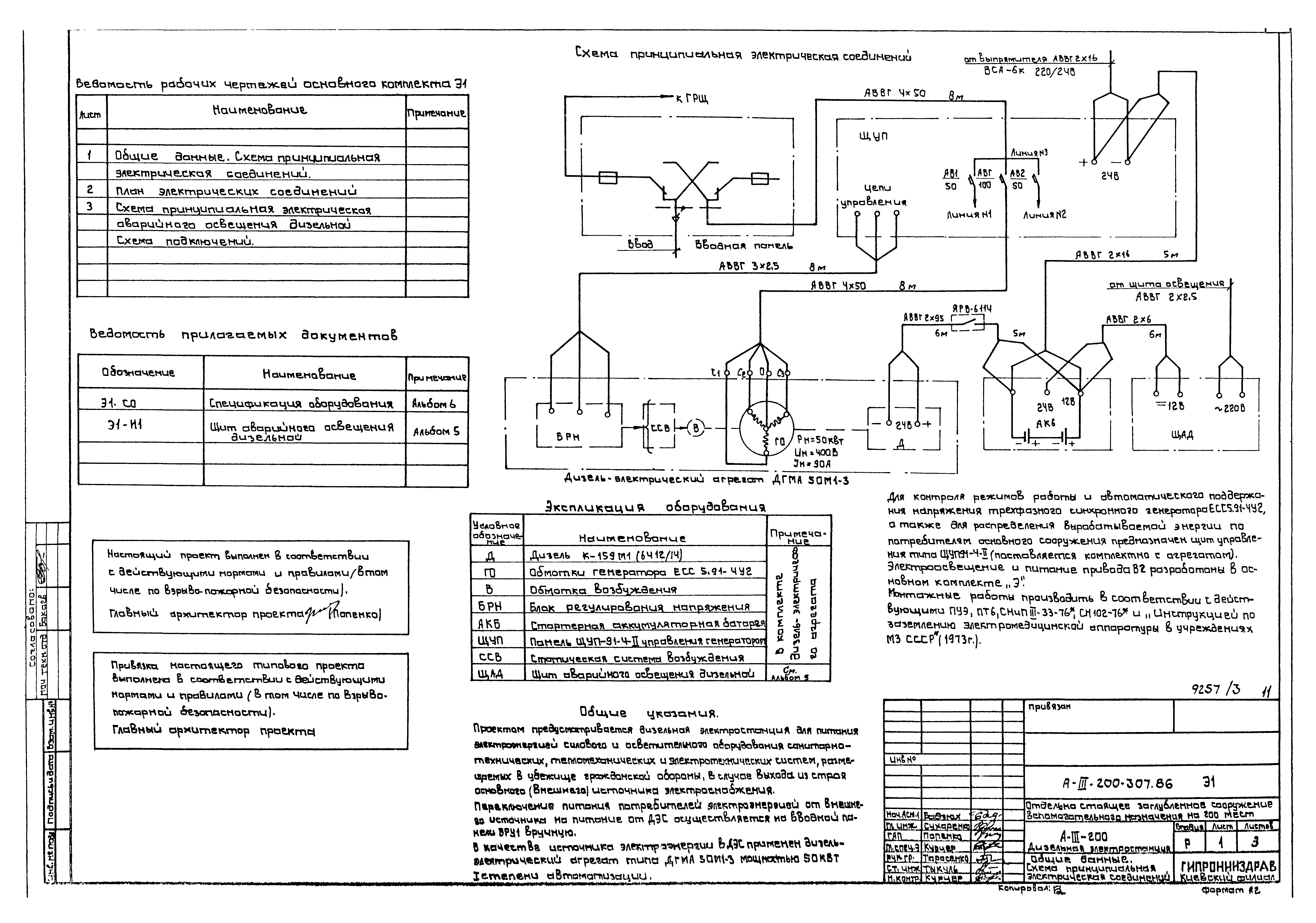 Типовой проект А-III-200-307.86