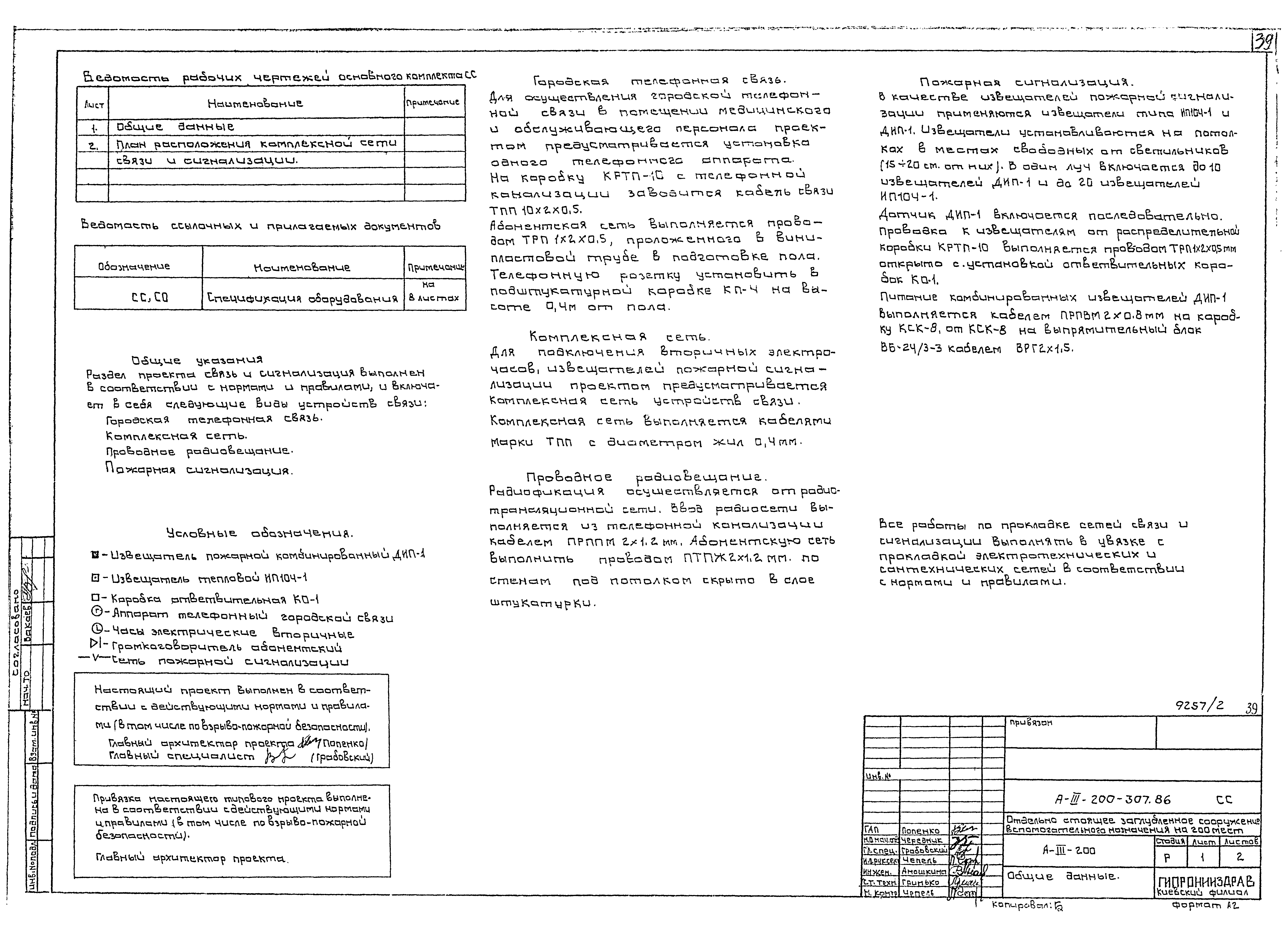 Типовой проект А-III-200-307.86