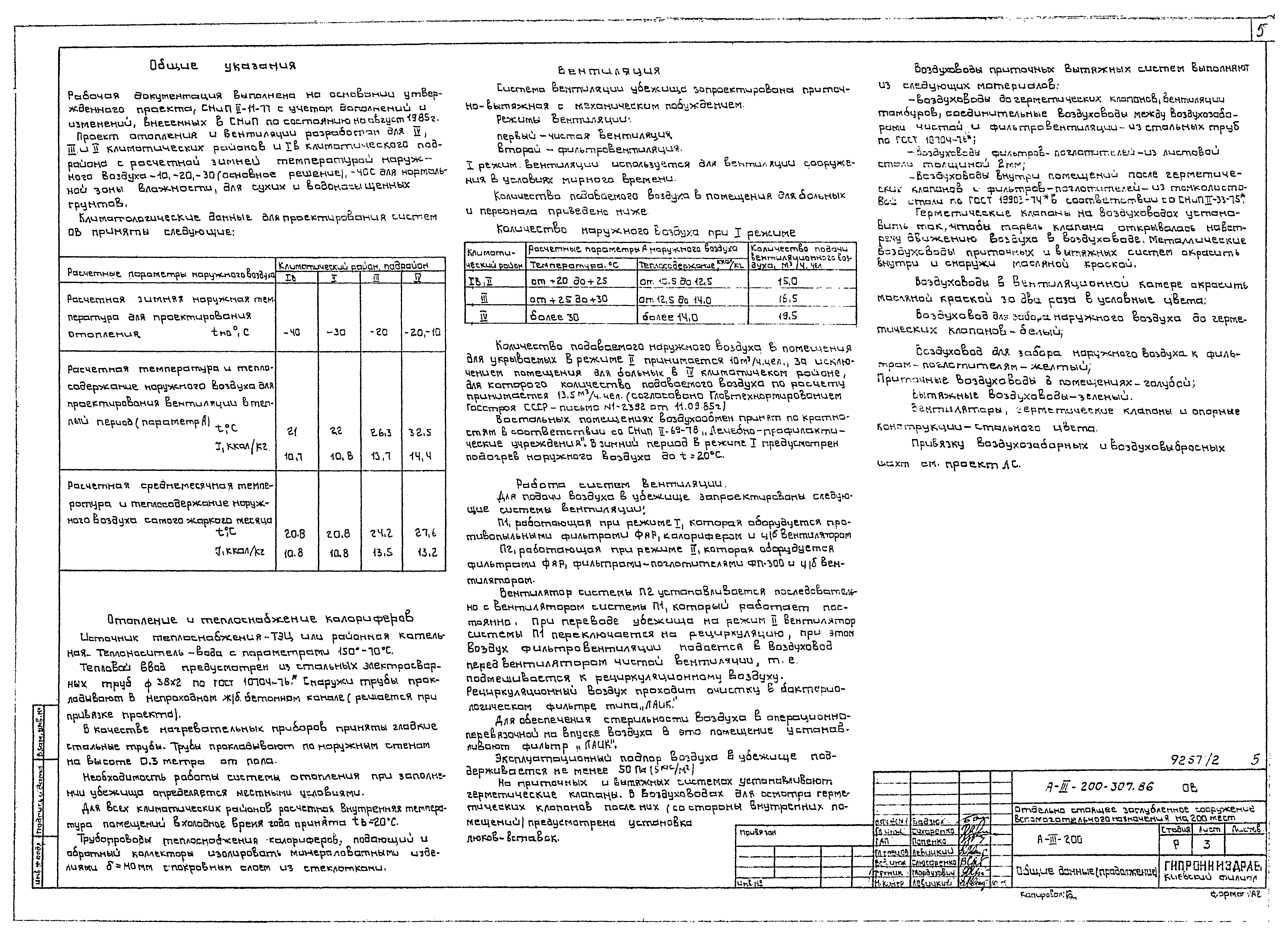 Типовой проект А-III-200-307.86