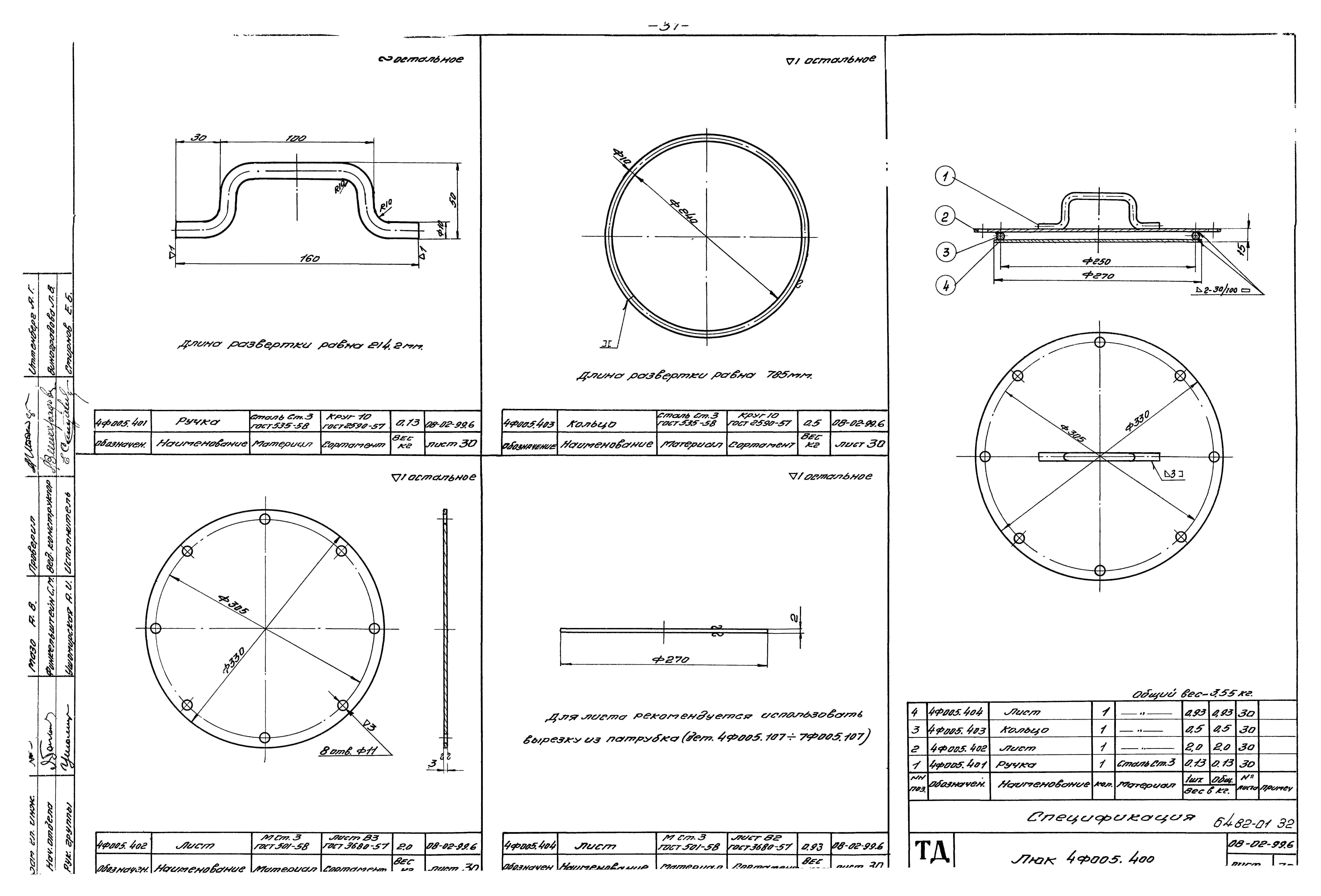 Серия ОВ-02-99