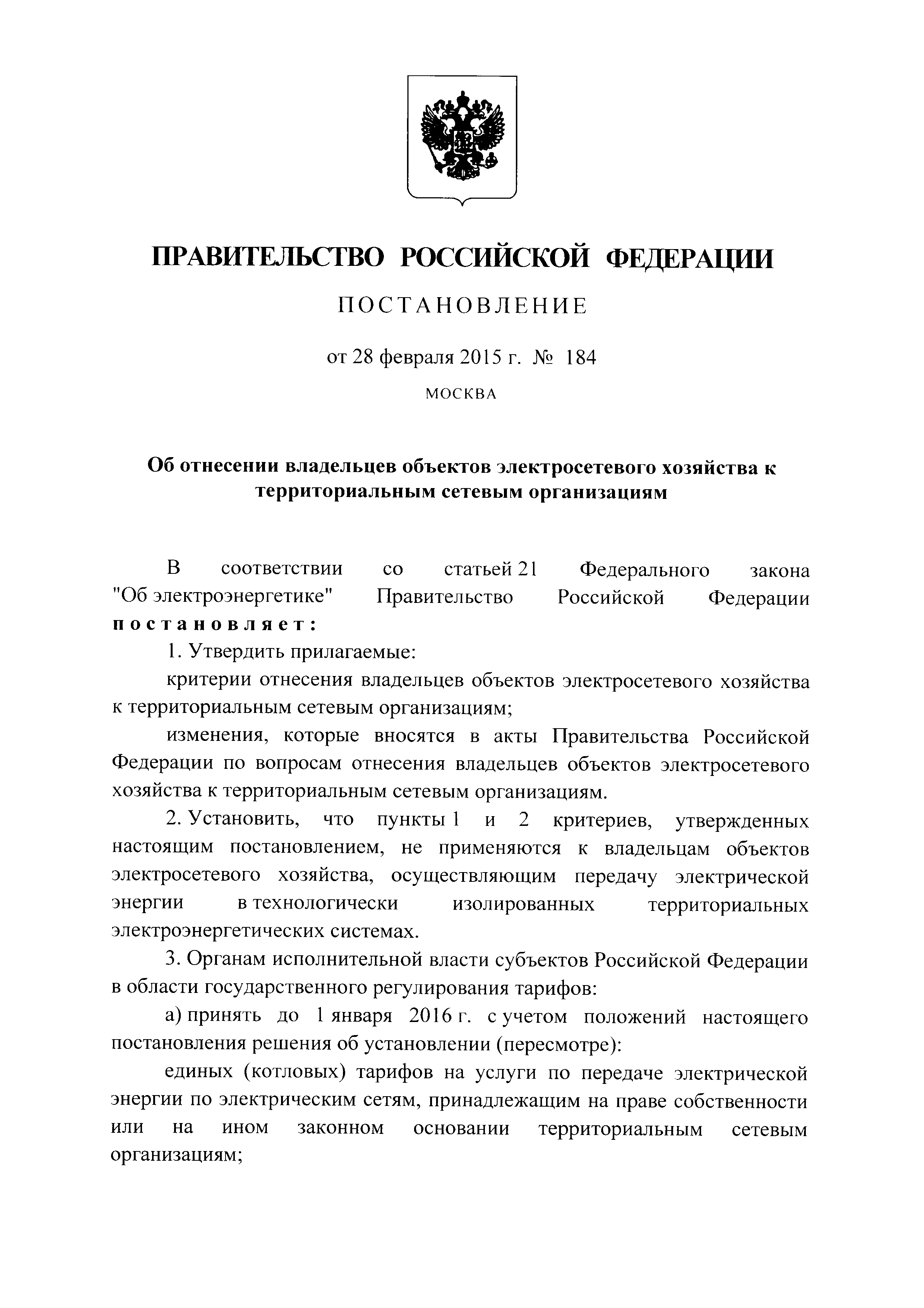 Постановление 184