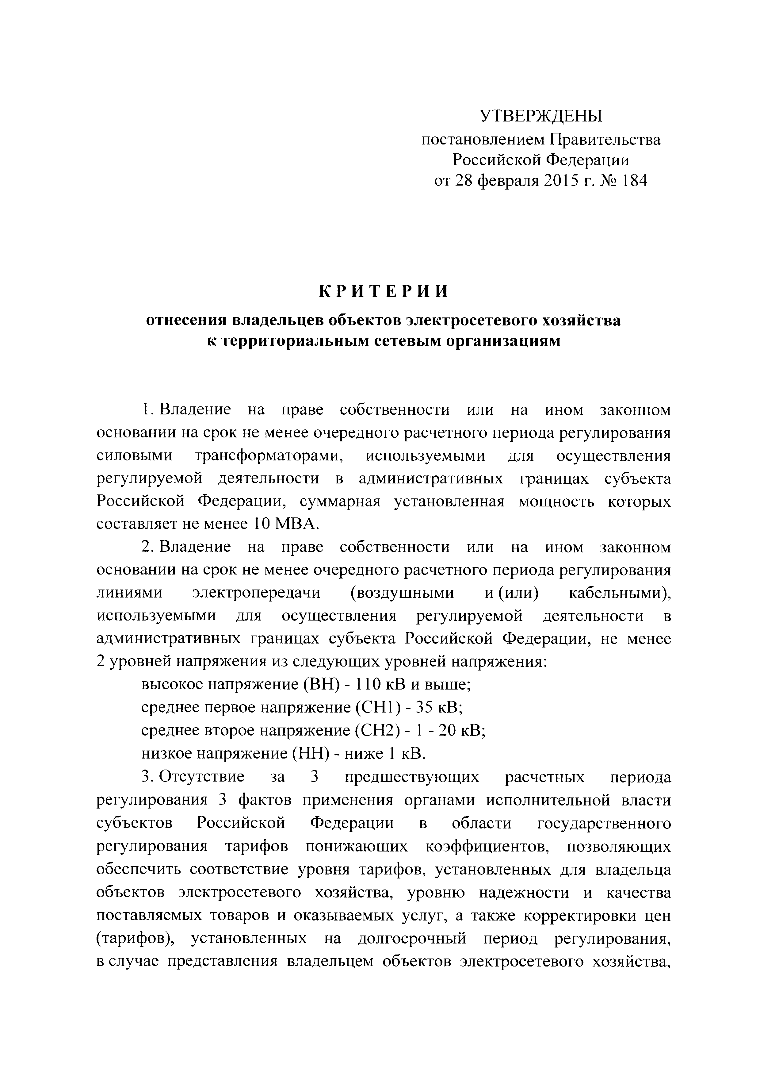 Постановление 184