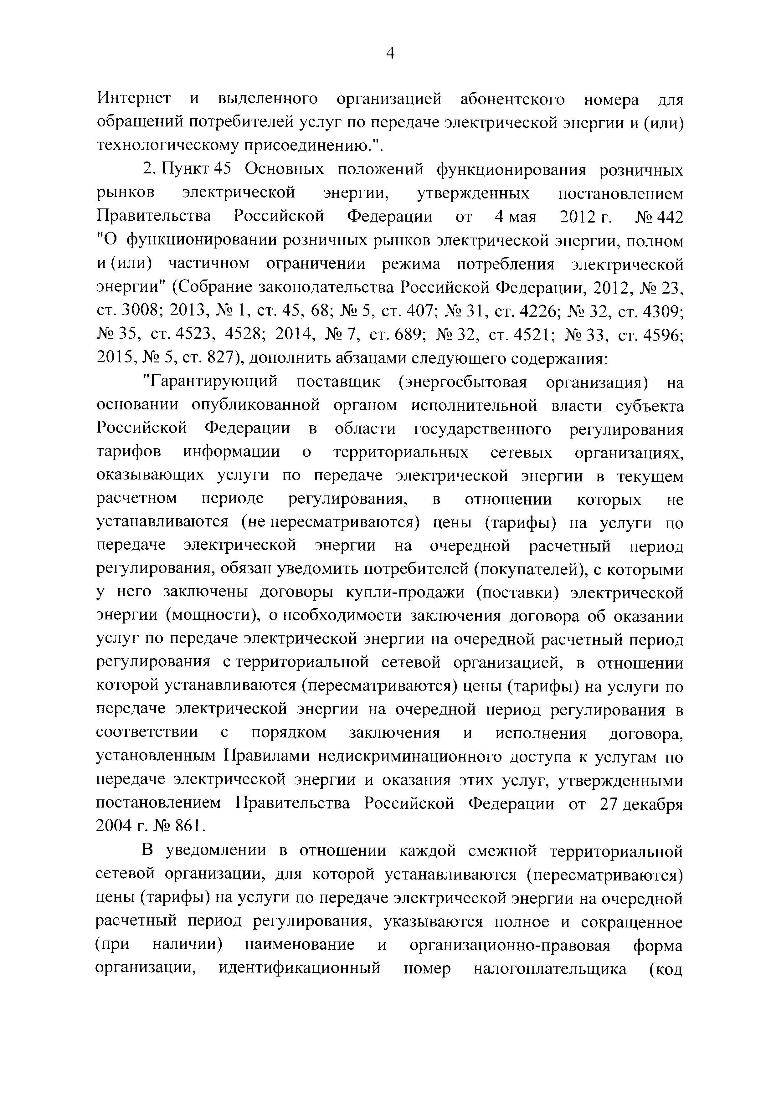 Постановление 184