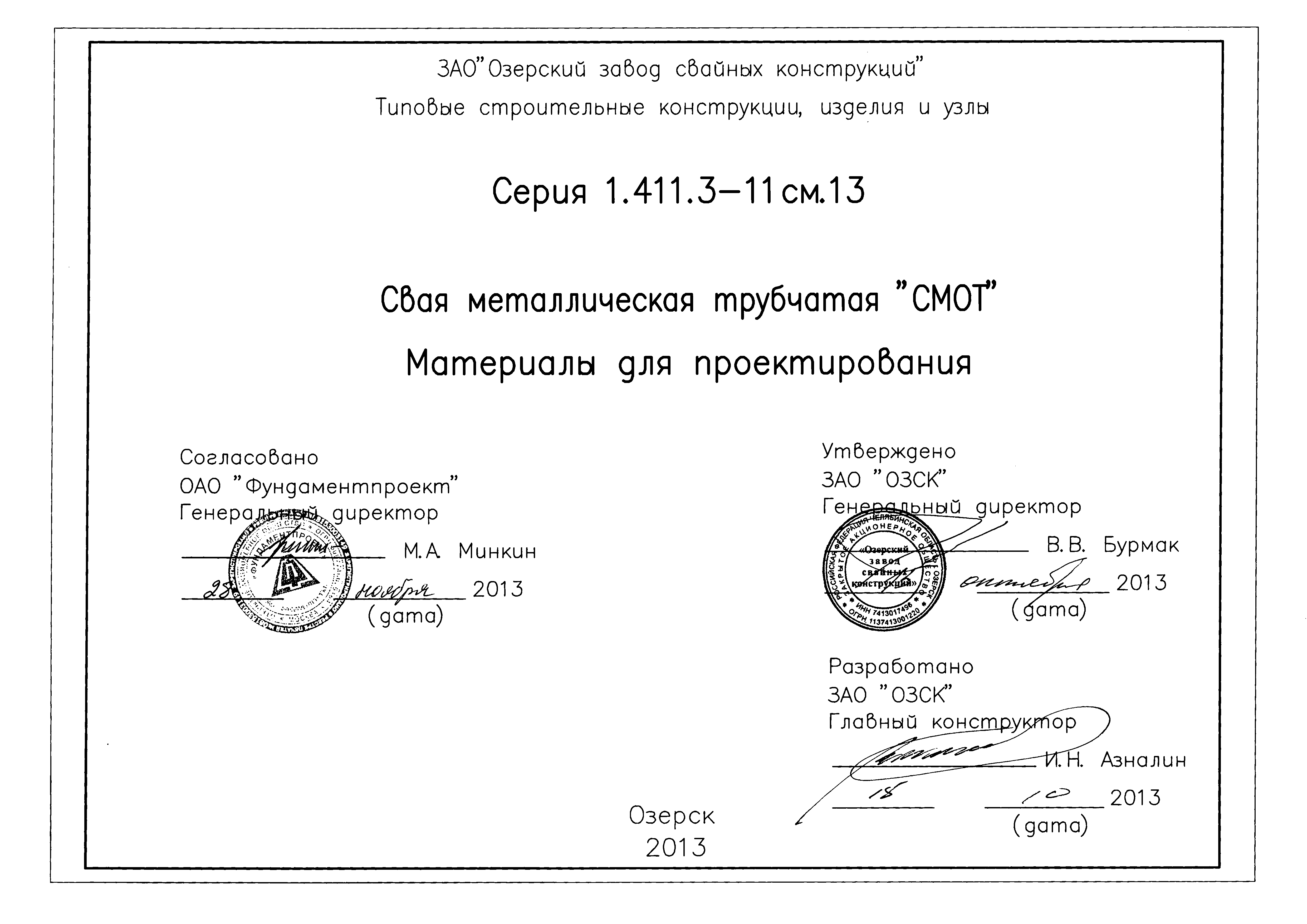 Серия 1.411.3-11см.13