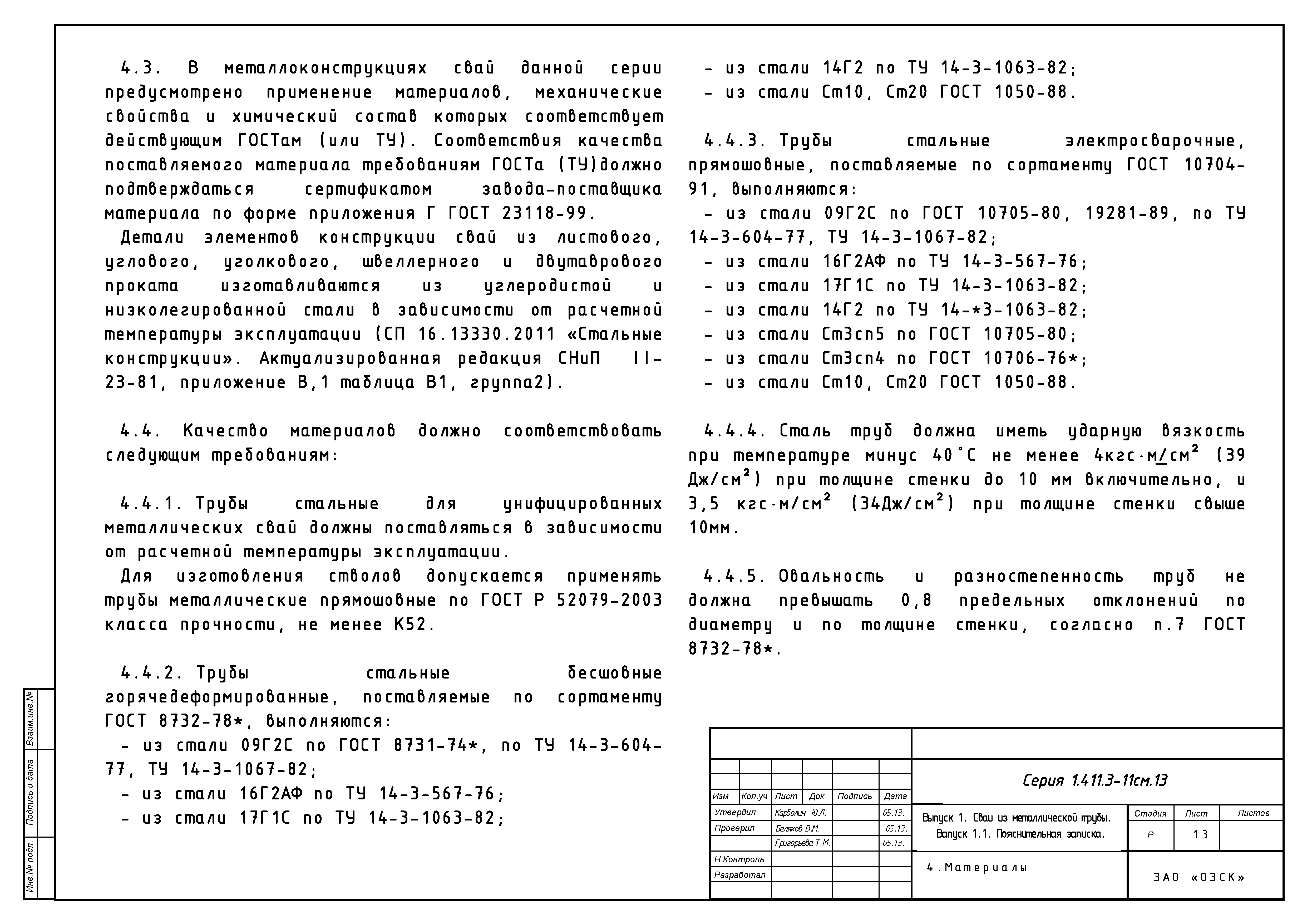 Серия 1.411.3-11см.13