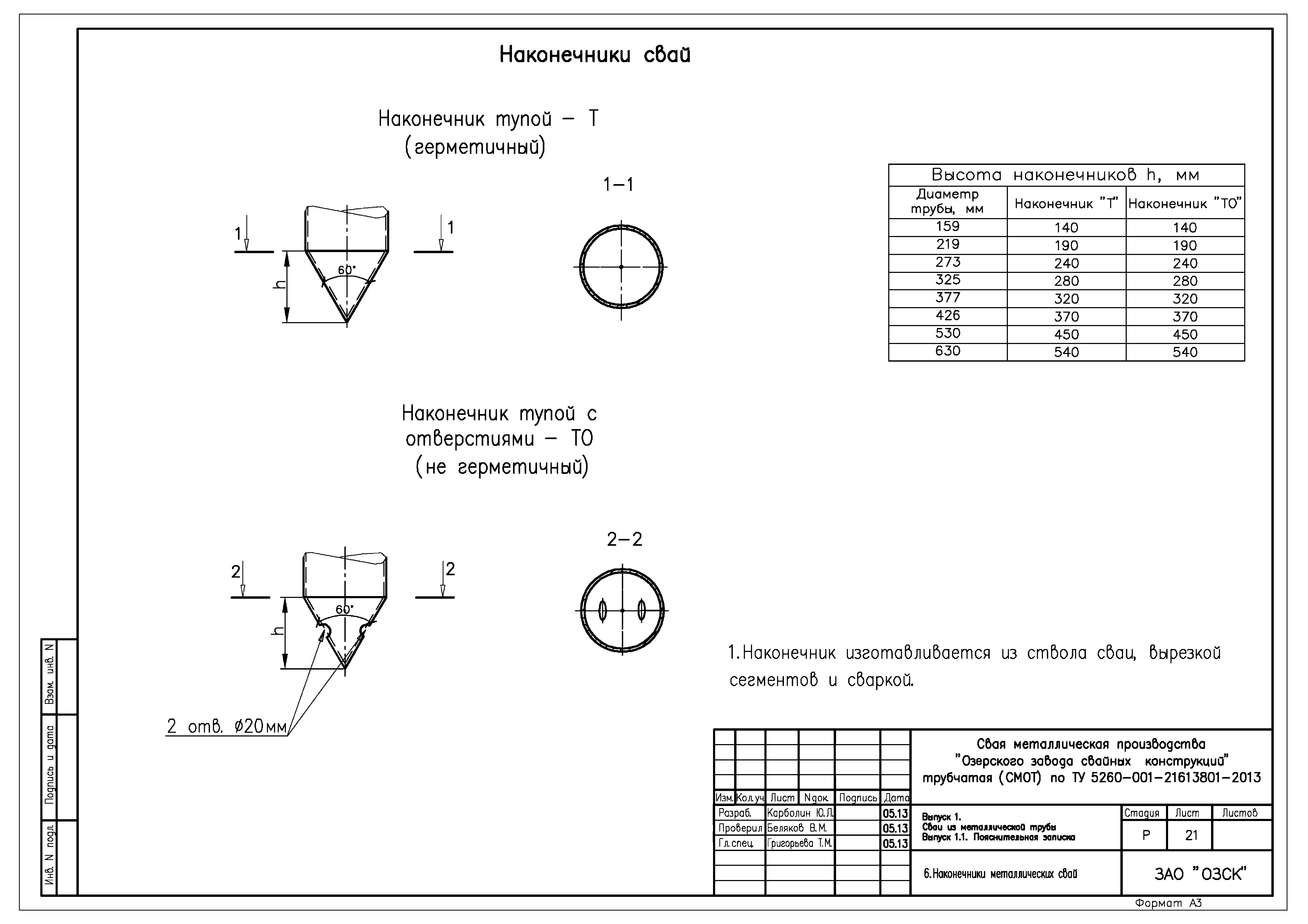 Серия 1.411.3-11см.13