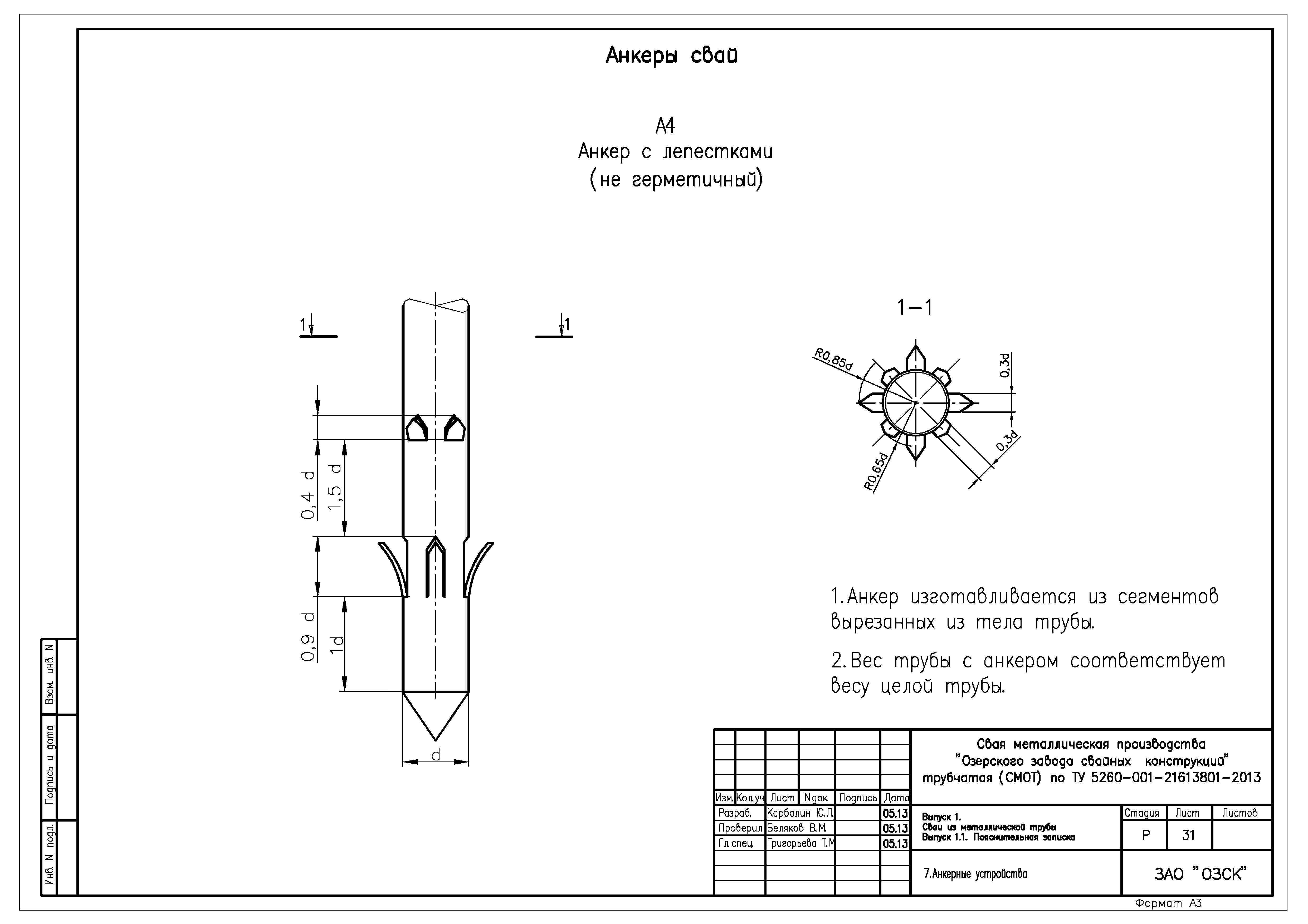 Серия 1.411.3-11см.13