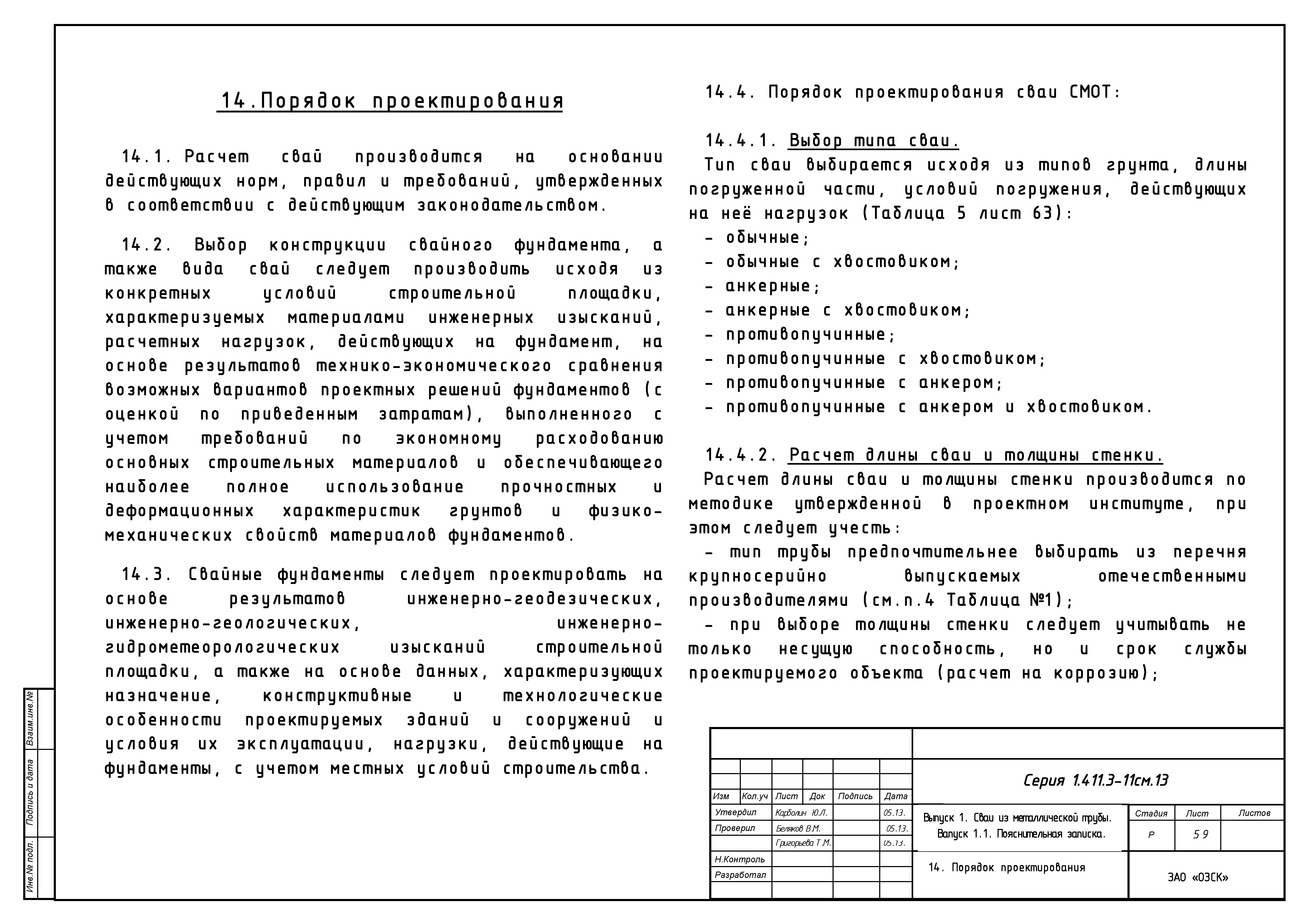 Серия 1.411.3-11см.13