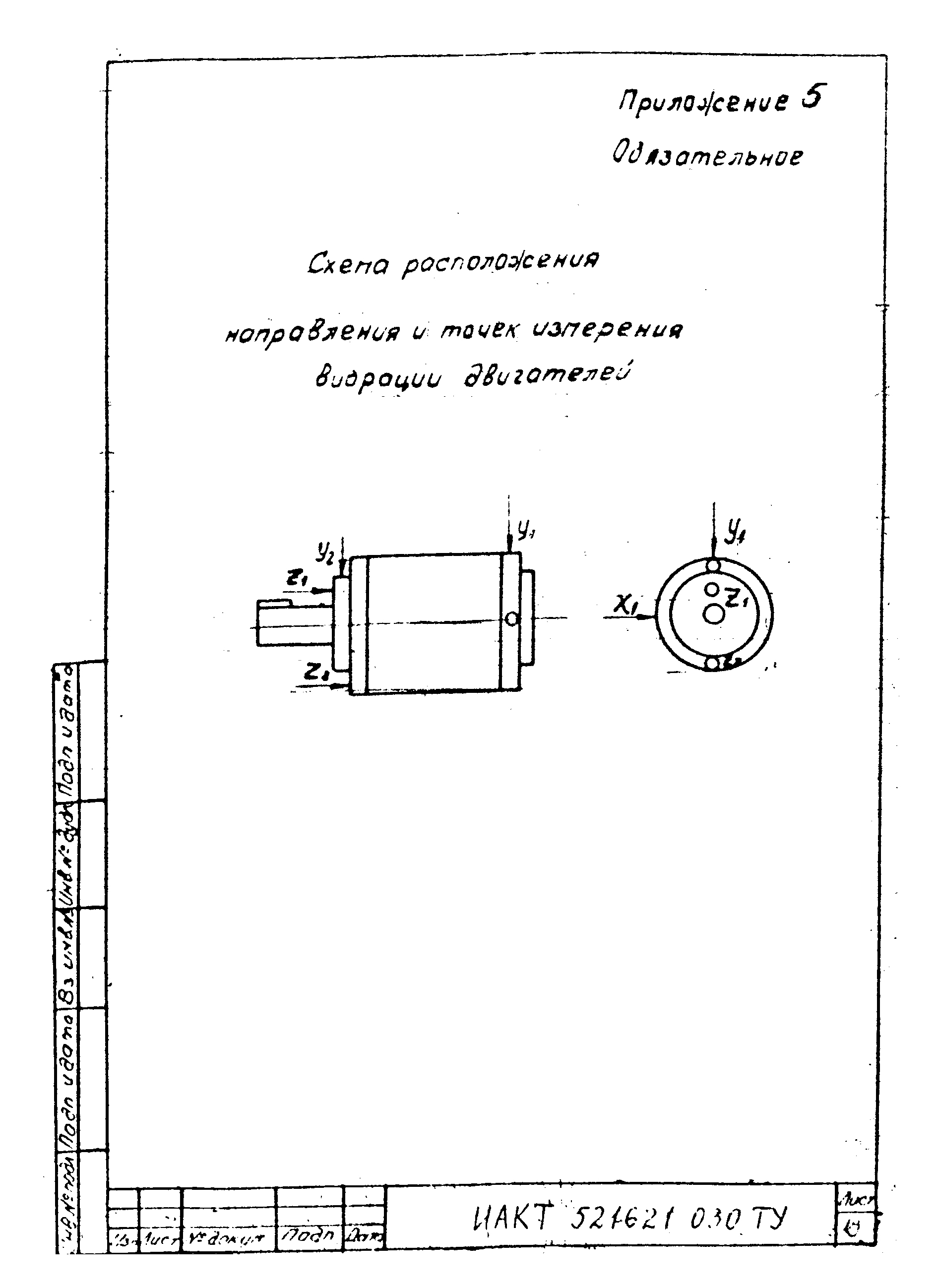 ТУ 16-521.646-85