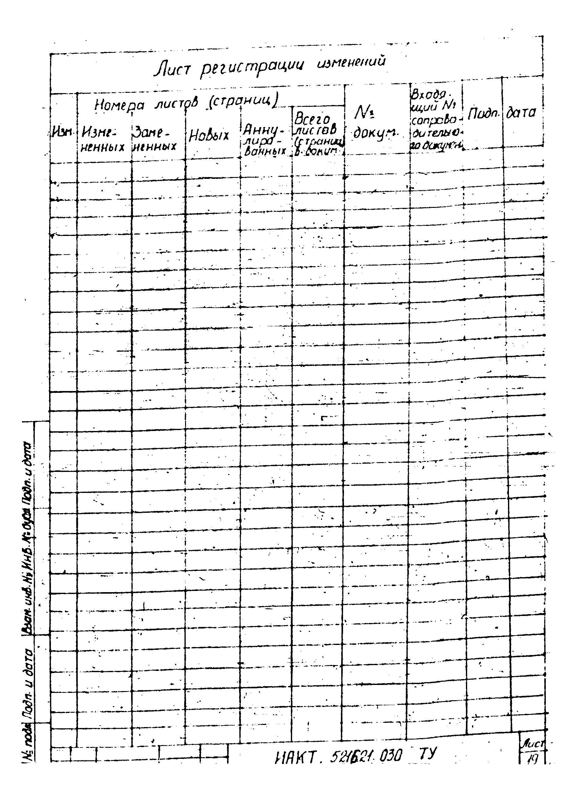 ТУ 16-521.646-85